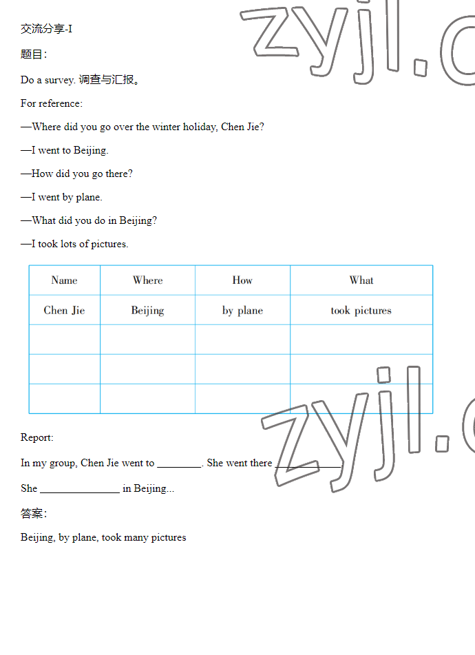 2023年同步實(shí)踐評(píng)價(jià)課程基礎(chǔ)訓(xùn)練六年級(jí)英語(yǔ)下冊(cè)人教版 參考答案第40頁(yè)