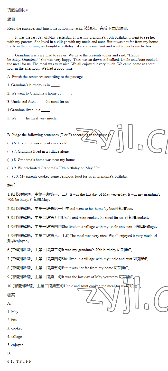 2023年同步實踐評價課程基礎(chǔ)訓(xùn)練六年級英語下冊人教版 參考答案第33頁