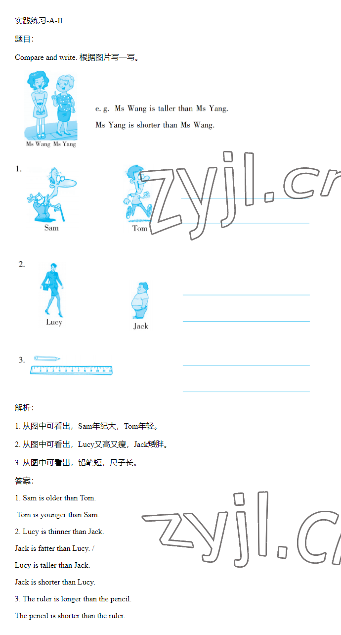 2023年同步實(shí)踐評價(jià)課程基礎(chǔ)訓(xùn)練六年級英語下冊人教版 參考答案第3頁