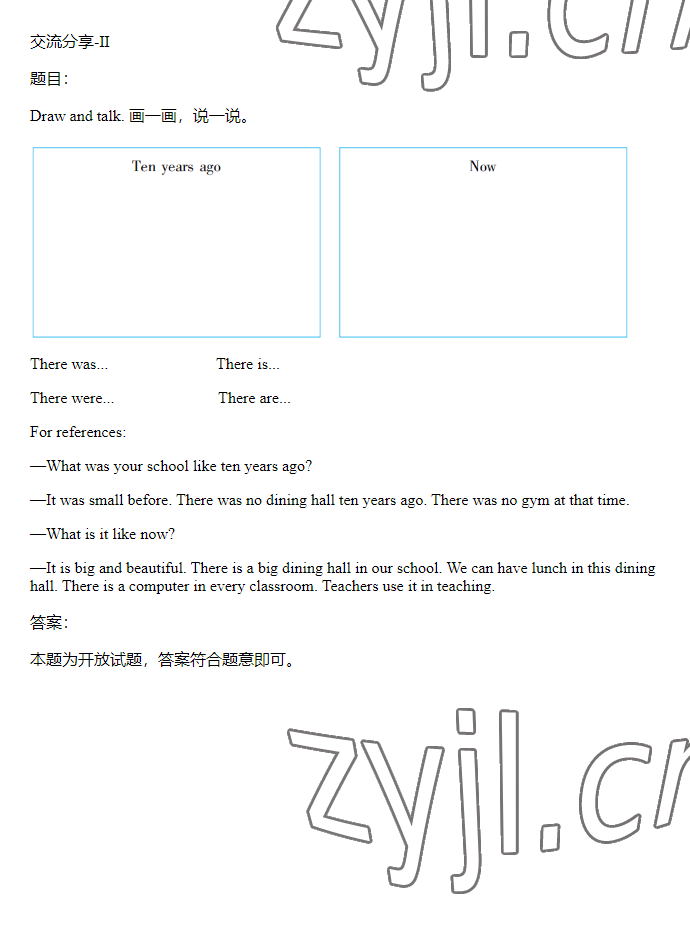 2023年同步實踐評價課程基礎(chǔ)訓練六年級英語下冊人教版 參考答案第63頁