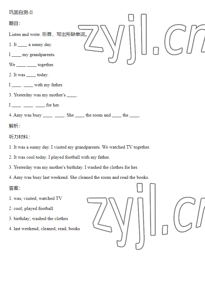 2023年同步實踐評價課程基礎(chǔ)訓(xùn)練六年級英語下冊人教版 參考答案第27頁