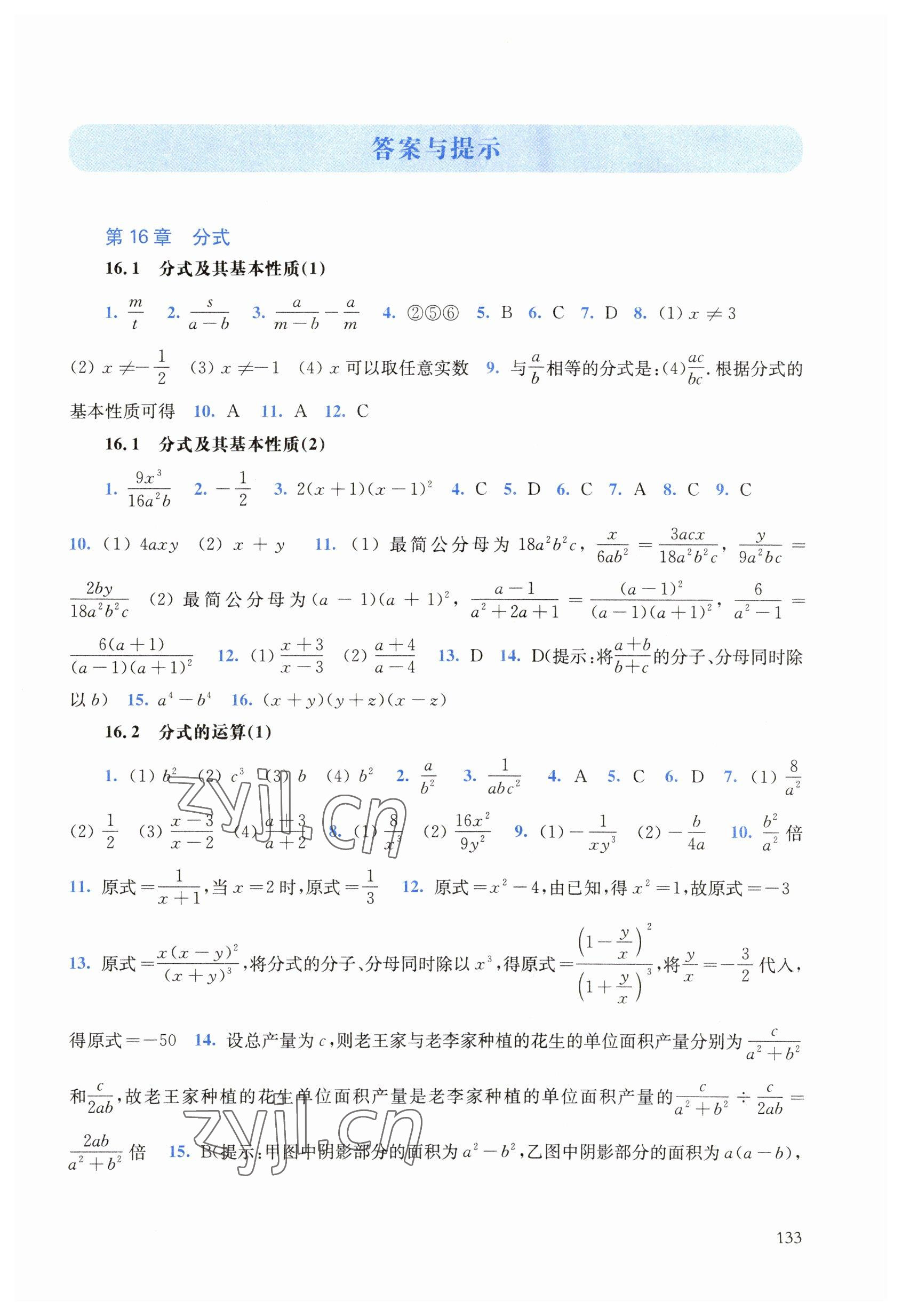 2023年同步练习册华东师范大学出版社八年级数学下册华师大版 第1页