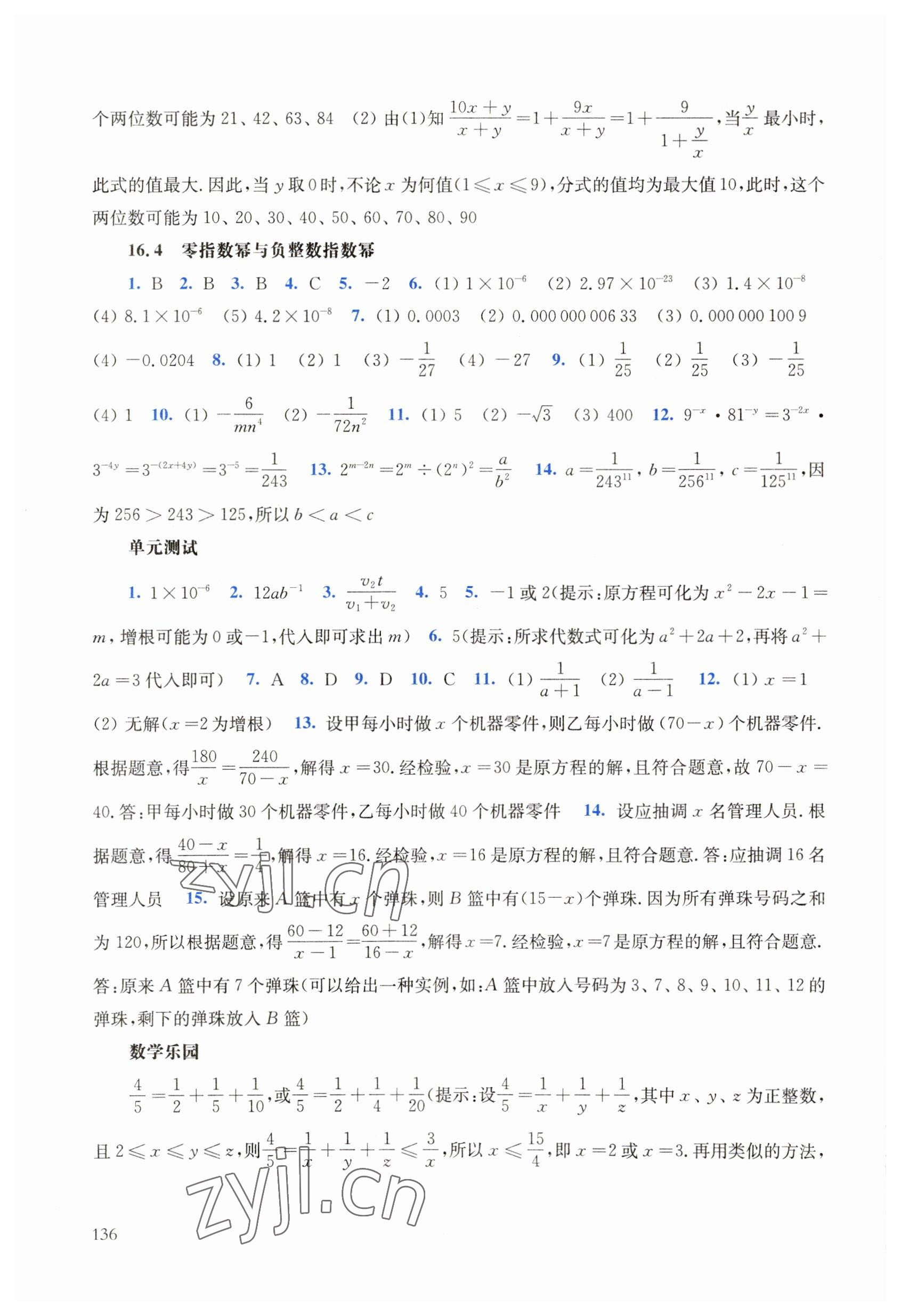 2023年同步練習(xí)冊(cè)華東師范大學(xué)出版社八年級(jí)數(shù)學(xué)下冊(cè)華師大版 第4頁(yè)