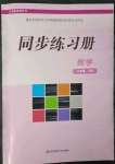 2023年同步練習(xí)冊(cè)華東師范大學(xué)出版社八年級(jí)數(shù)學(xué)下冊(cè)華師大版