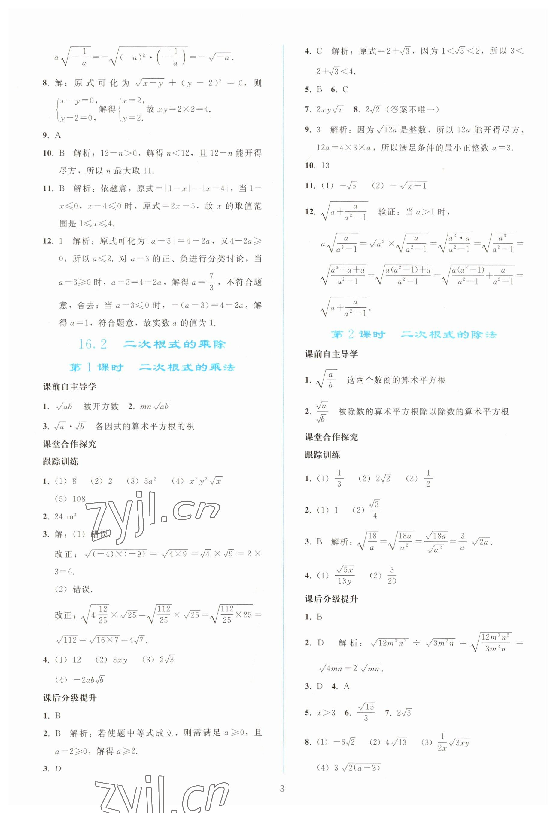 2023年同步轻松练习八年级数学下册人教版 参考答案第2页