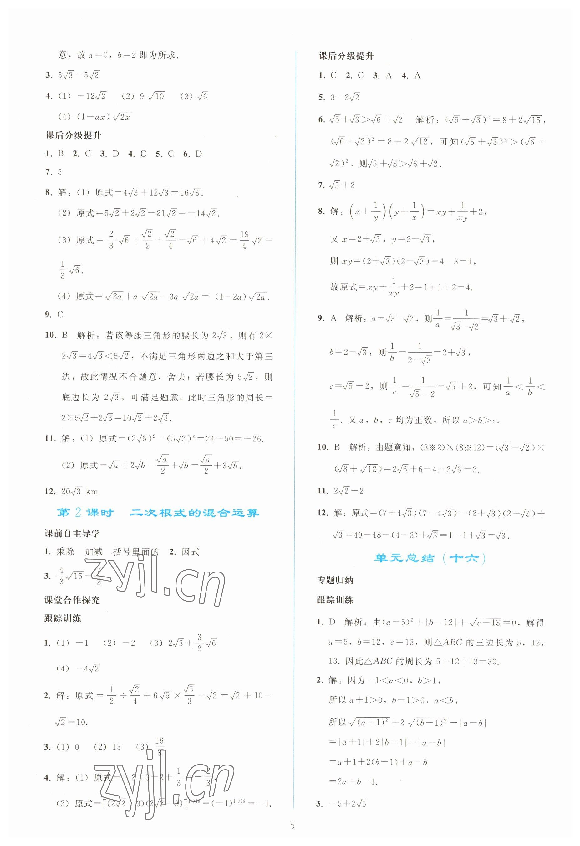 2023年同步轻松练习八年级数学下册人教版 参考答案第4页