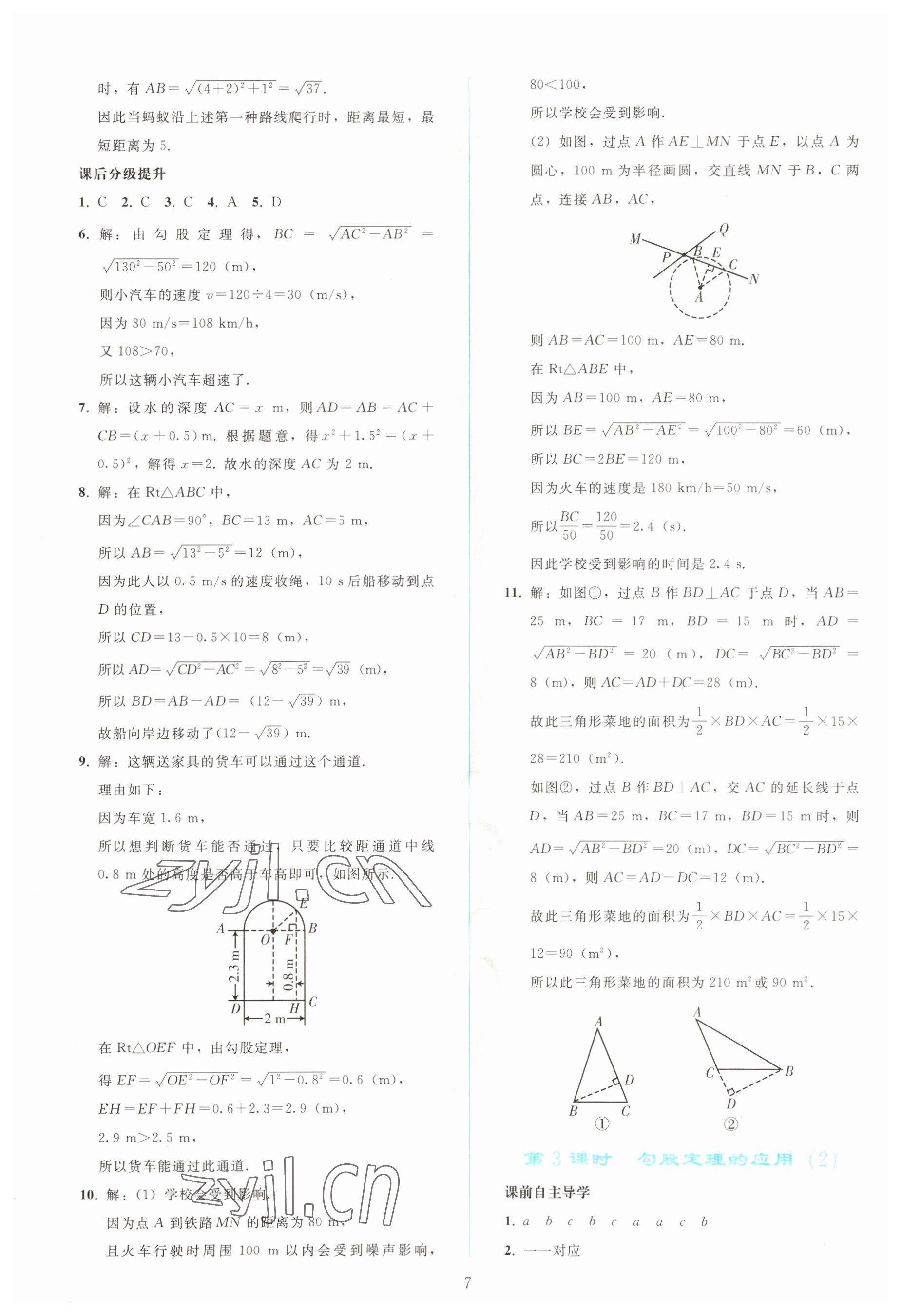 2023年同步輕松練習(xí)八年級(jí)數(shù)學(xué)下冊(cè)人教版 參考答案第6頁(yè)