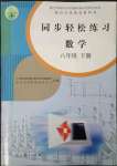 2023年同步輕松練習(xí)八年級(jí)數(shù)學(xué)下冊(cè)人教版