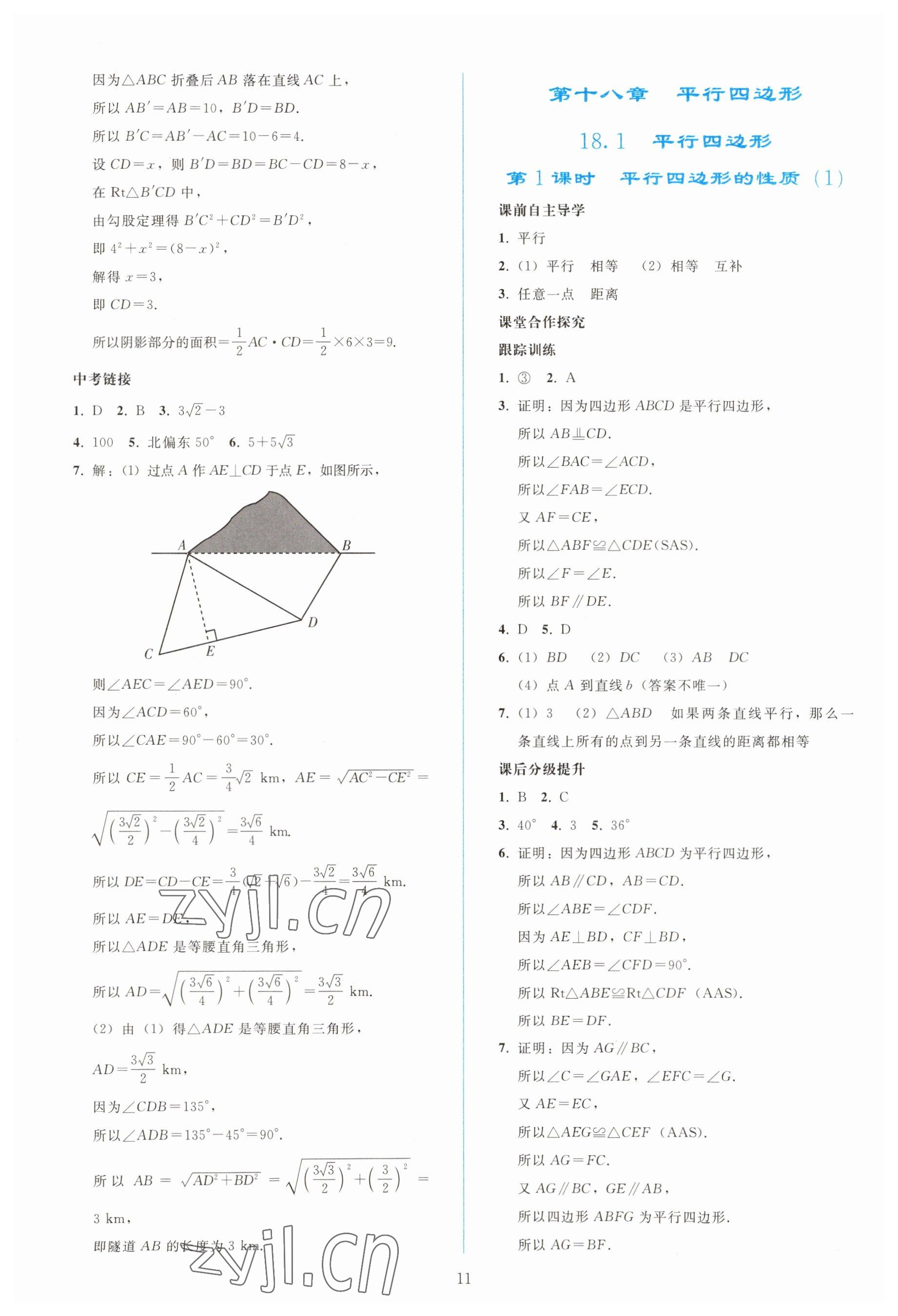 2023年同步輕松練習(xí)八年級(jí)數(shù)學(xué)下冊(cè)人教版 參考答案第10頁(yè)