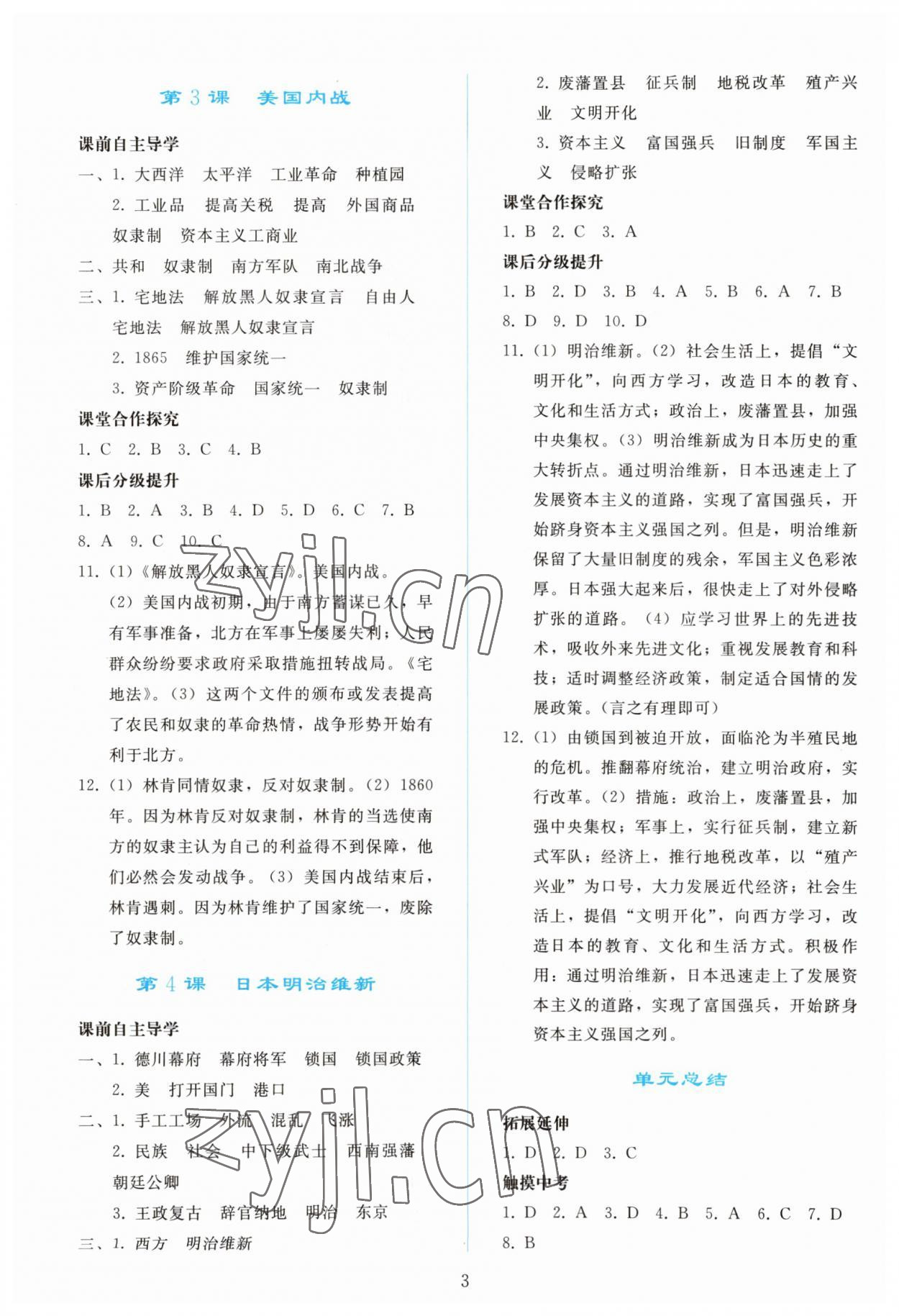 2023年同步轻松练习九年级中国历史下册人教版 参考答案第2页