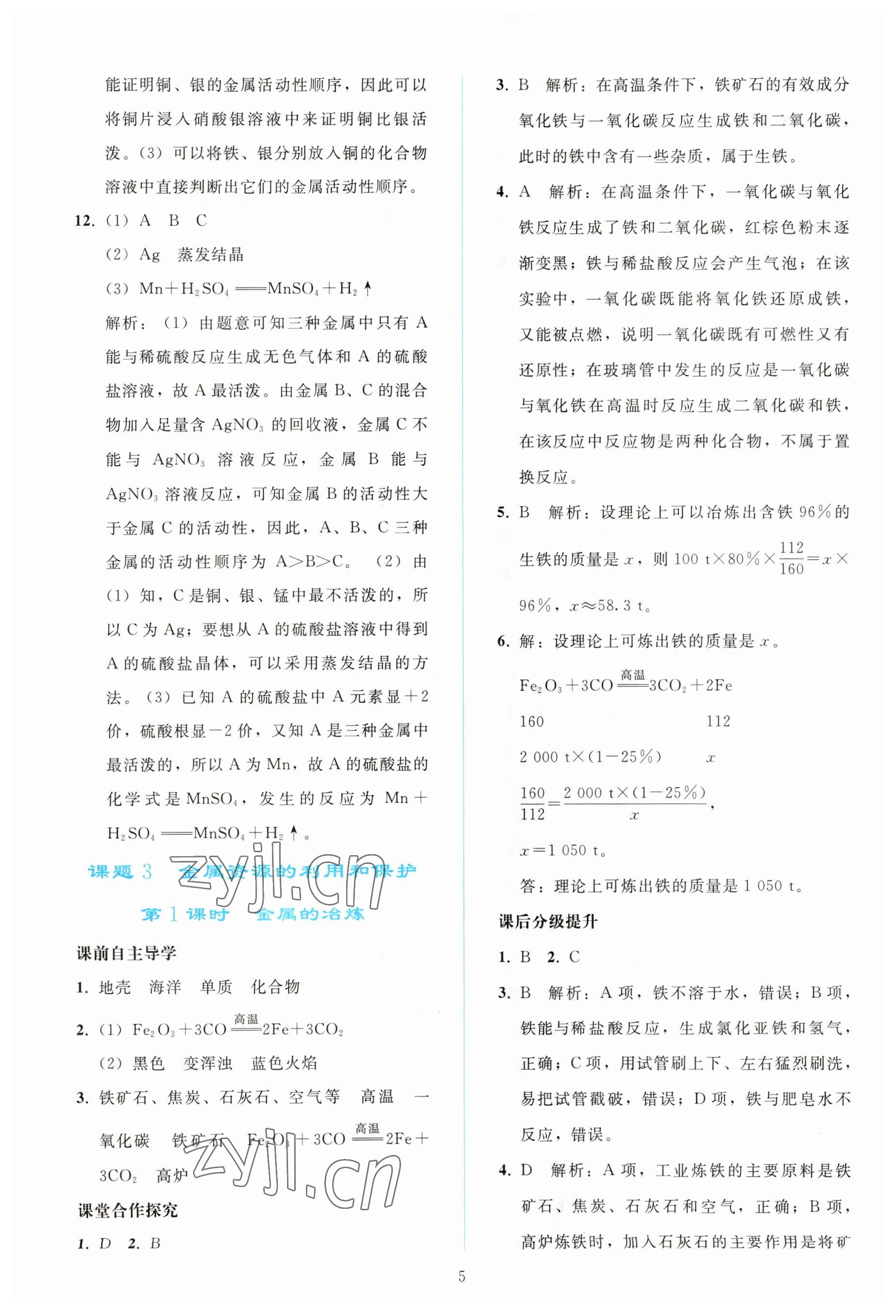 2023年同步轻松练习九年级化学下册人教版 参考答案第4页