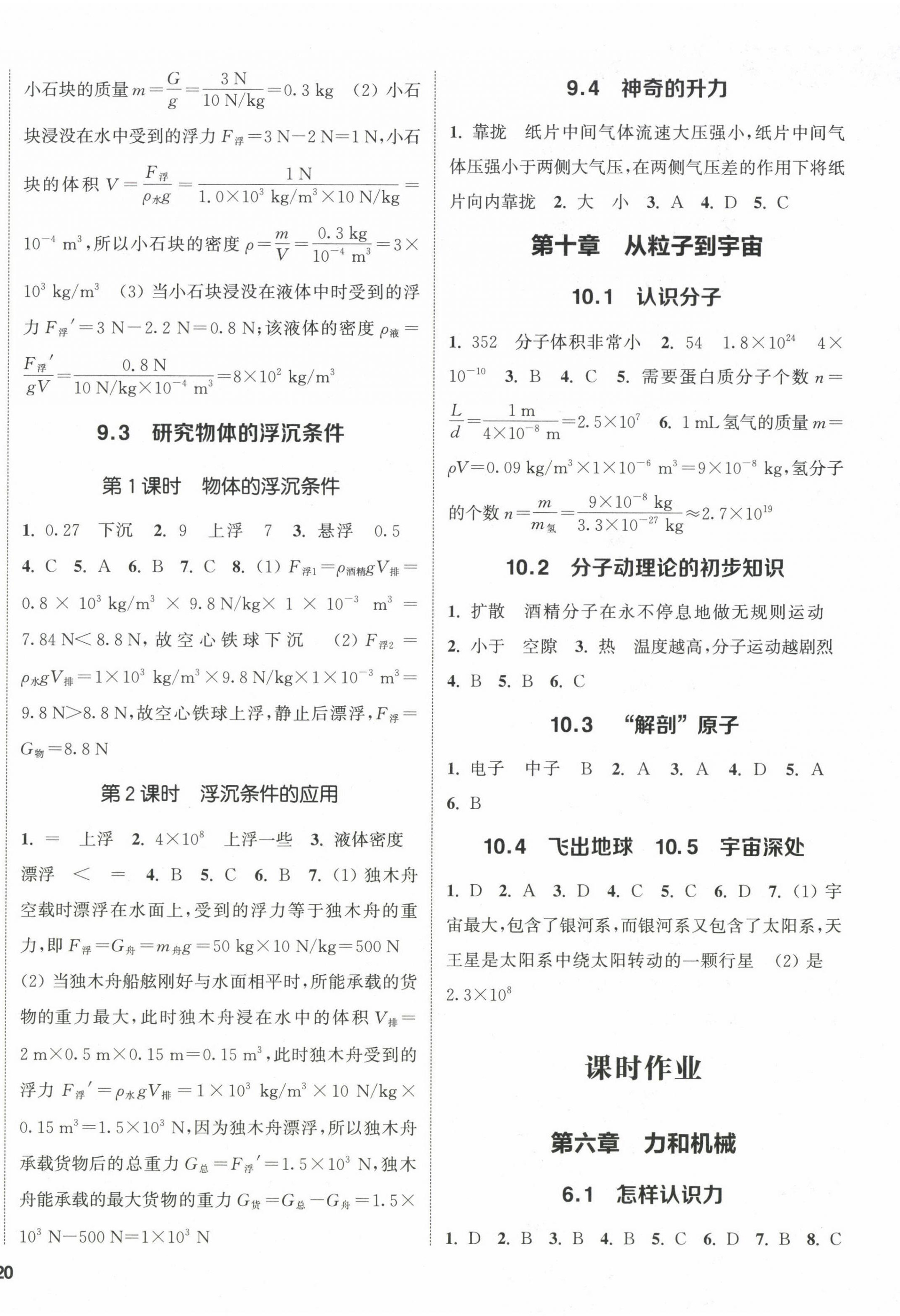 2023年通城學(xué)典課時(shí)作業(yè)本八年級(jí)物理下冊(cè)滬粵版 第4頁(yè)