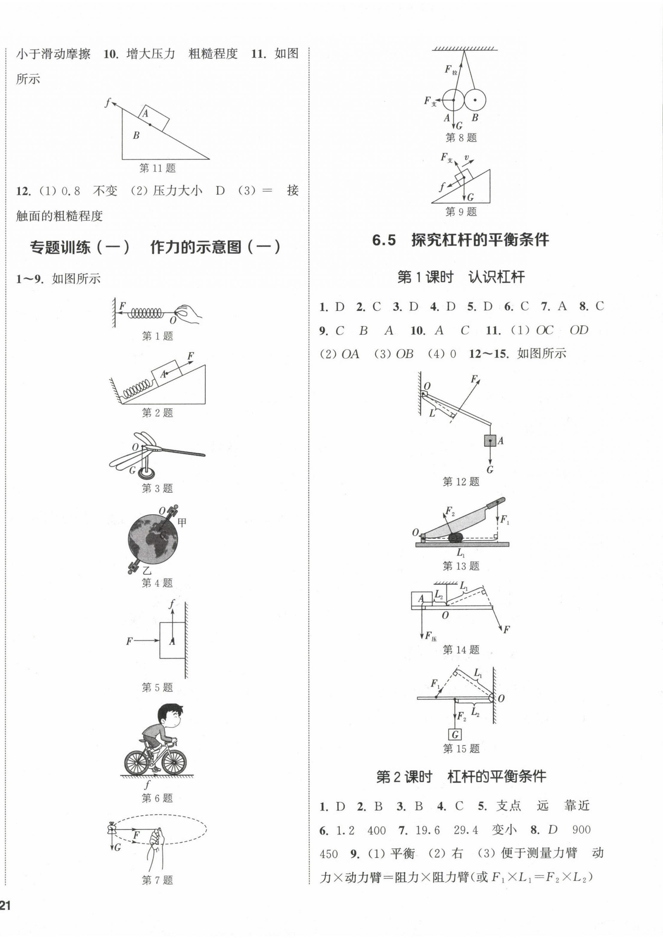 2023年通城學典課時作業(yè)本八年級物理下冊滬粵版 第6頁