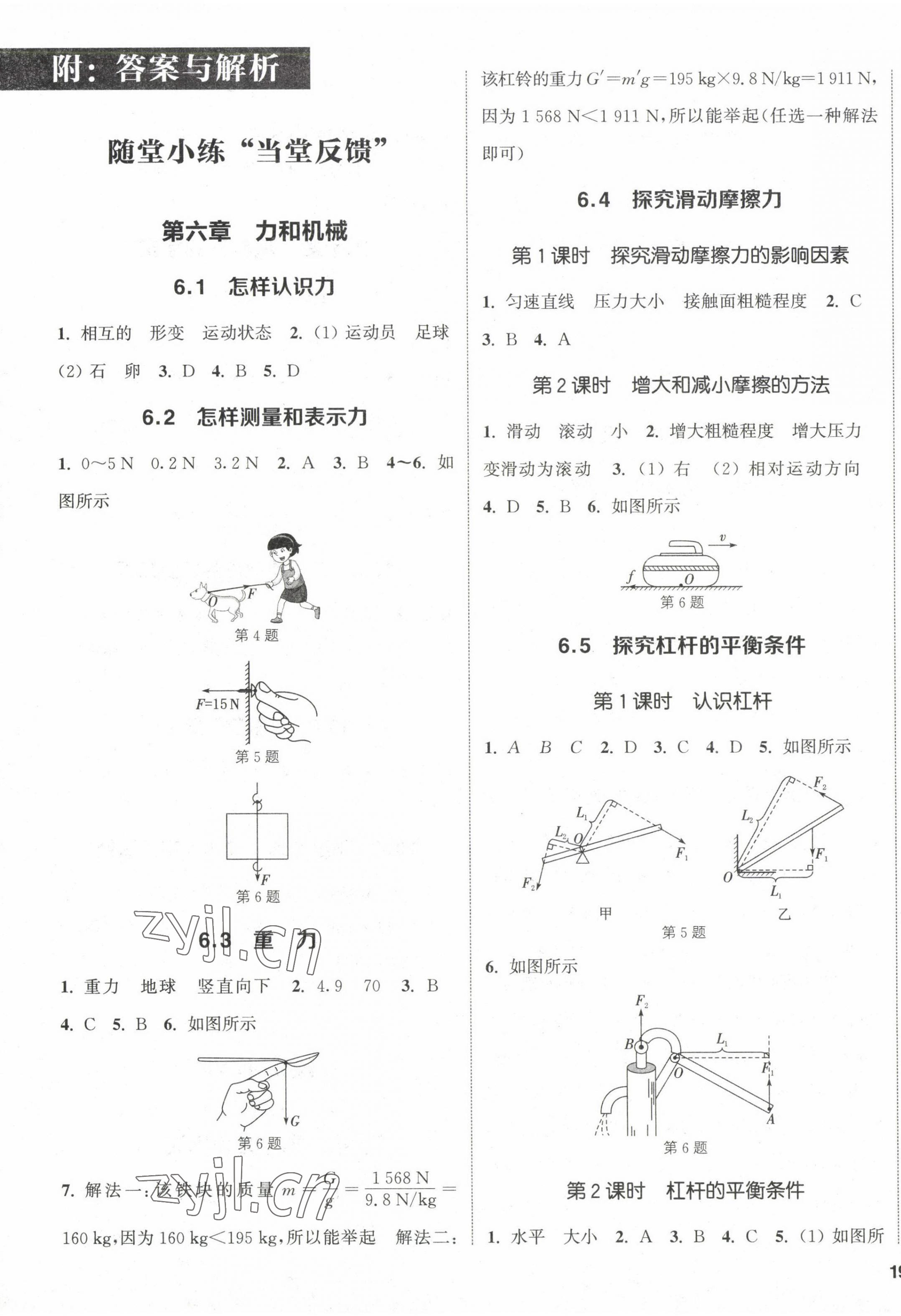 2023年通城學(xué)典課時(shí)作業(yè)本八年級(jí)物理下冊(cè)滬粵版 第1頁(yè)