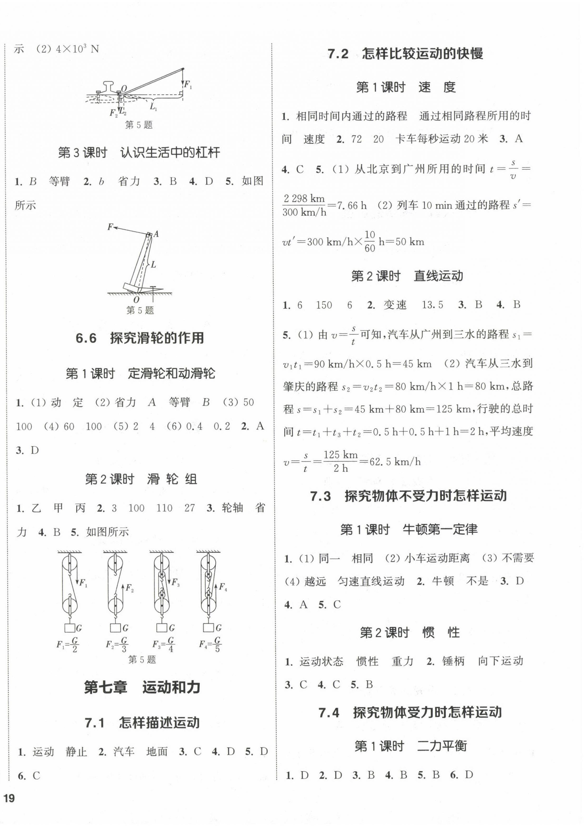 2023年通城學(xué)典課時作業(yè)本八年級物理下冊滬粵版 第2頁