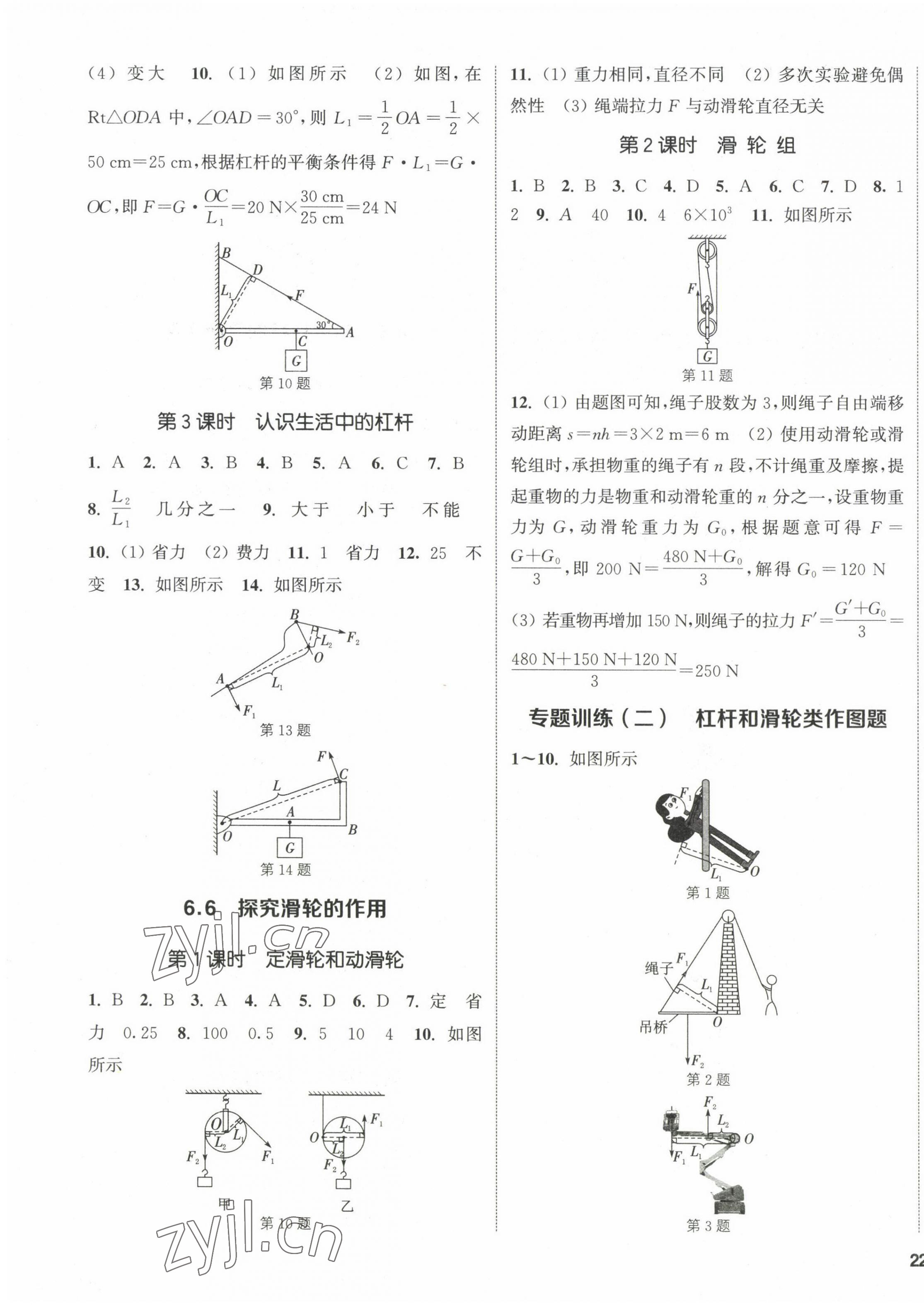 2023年通城學(xué)典課時作業(yè)本八年級物理下冊滬粵版 第7頁