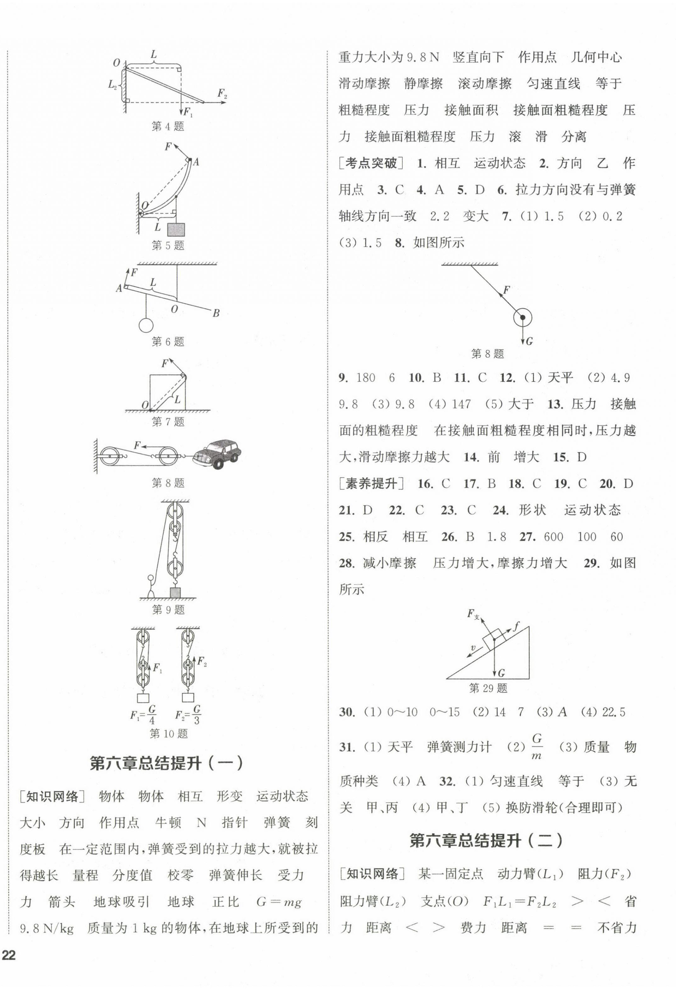 2023年通城學典課時作業(yè)本八年級物理下冊滬粵版 第8頁