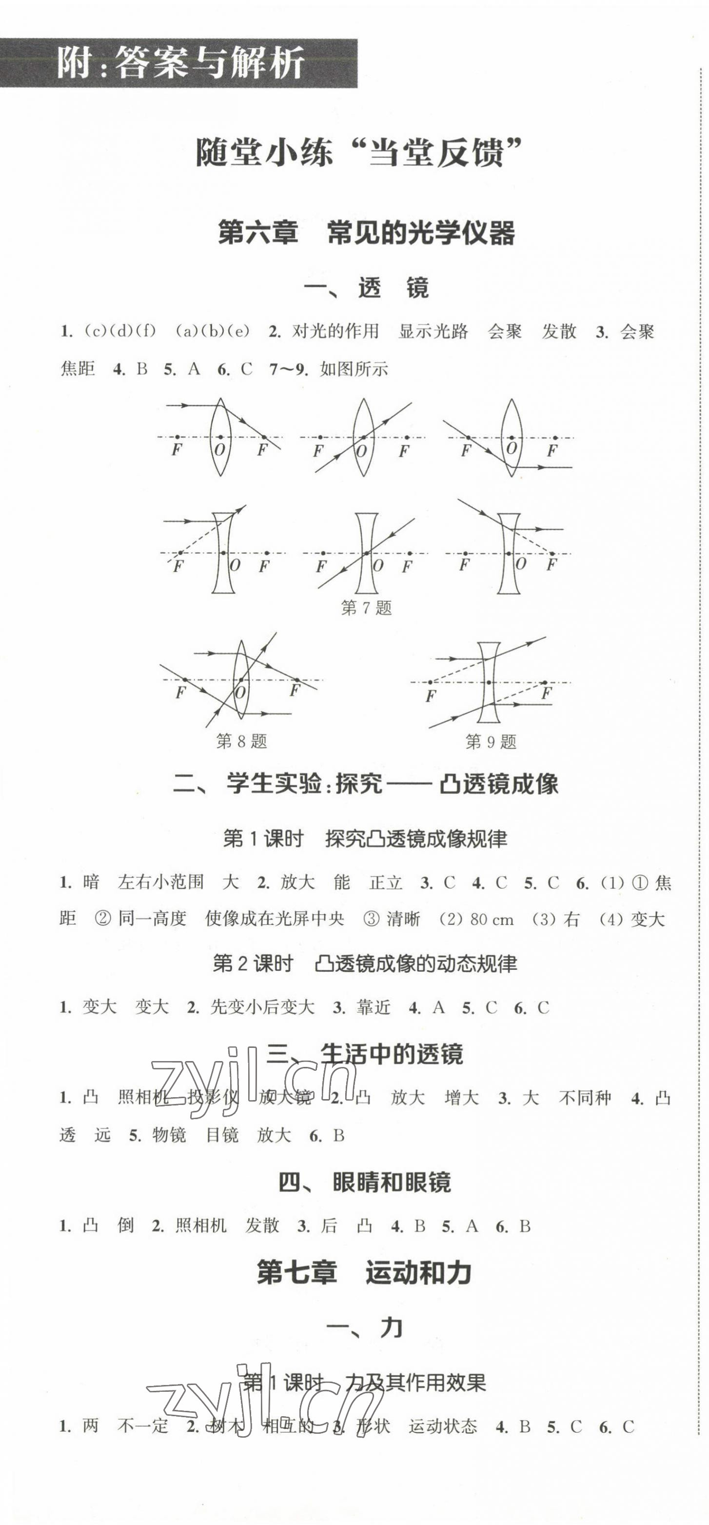 2023年通城學(xué)典課時作業(yè)本八年級物理下冊北師大版 第1頁