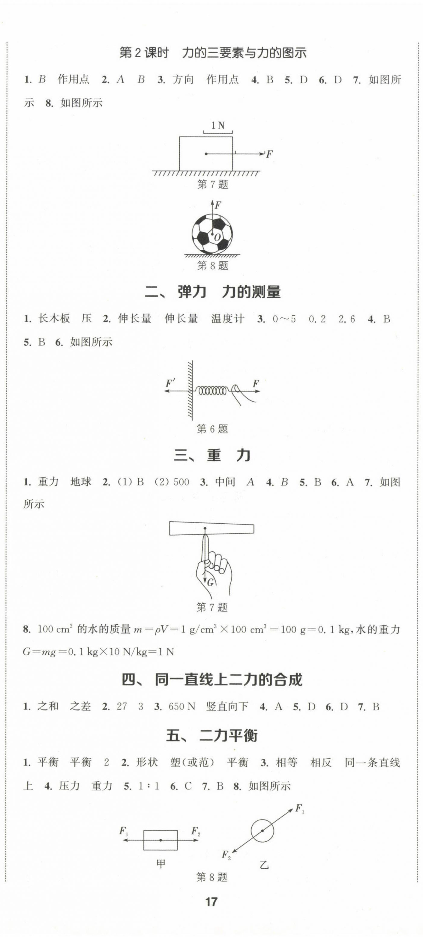 2023年通城學(xué)典課時作業(yè)本八年級物理下冊北師大版 第2頁