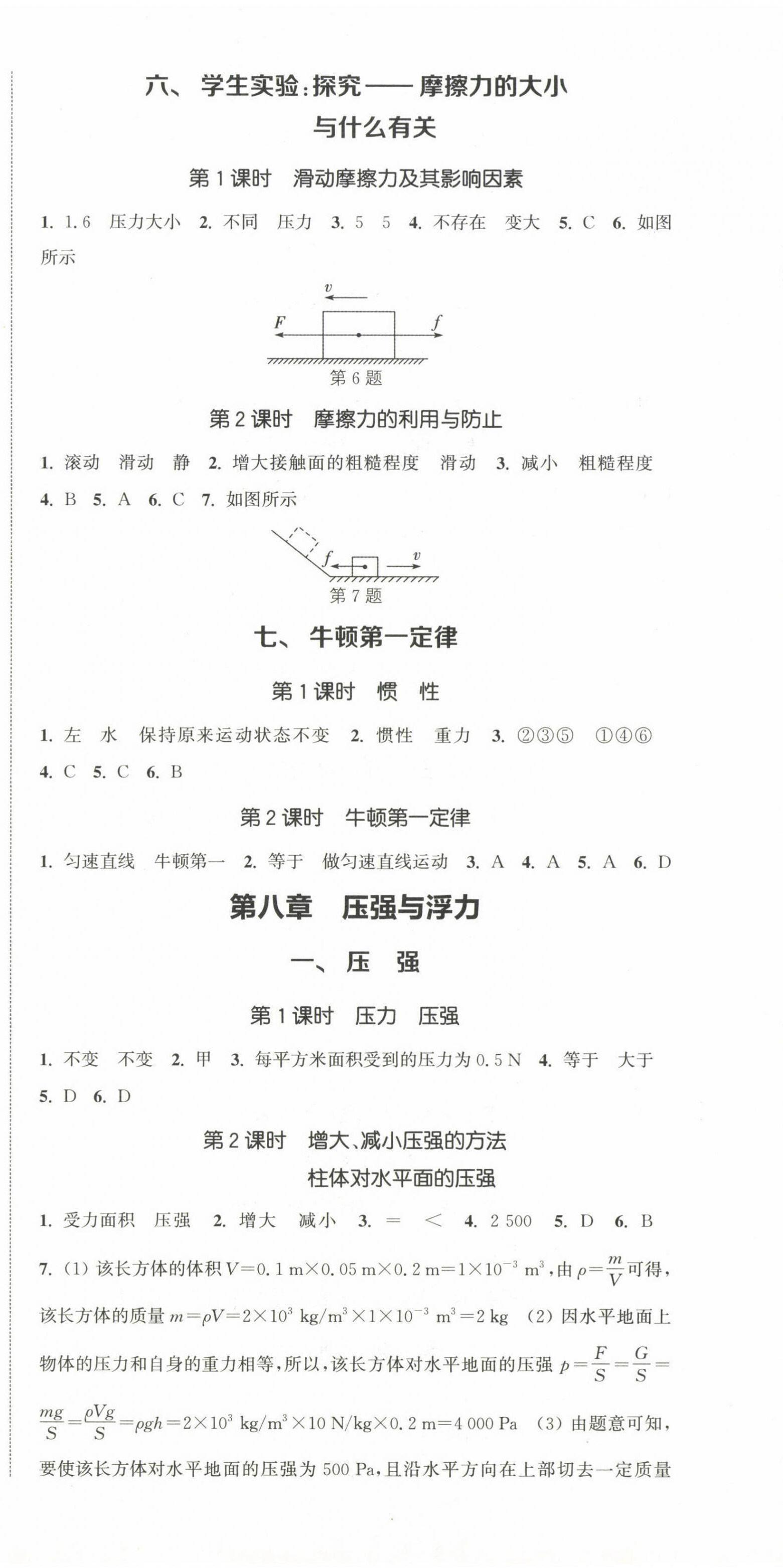 2023年通城學(xué)典課時(shí)作業(yè)本八年級(jí)物理下冊(cè)北師大版 第3頁(yè)