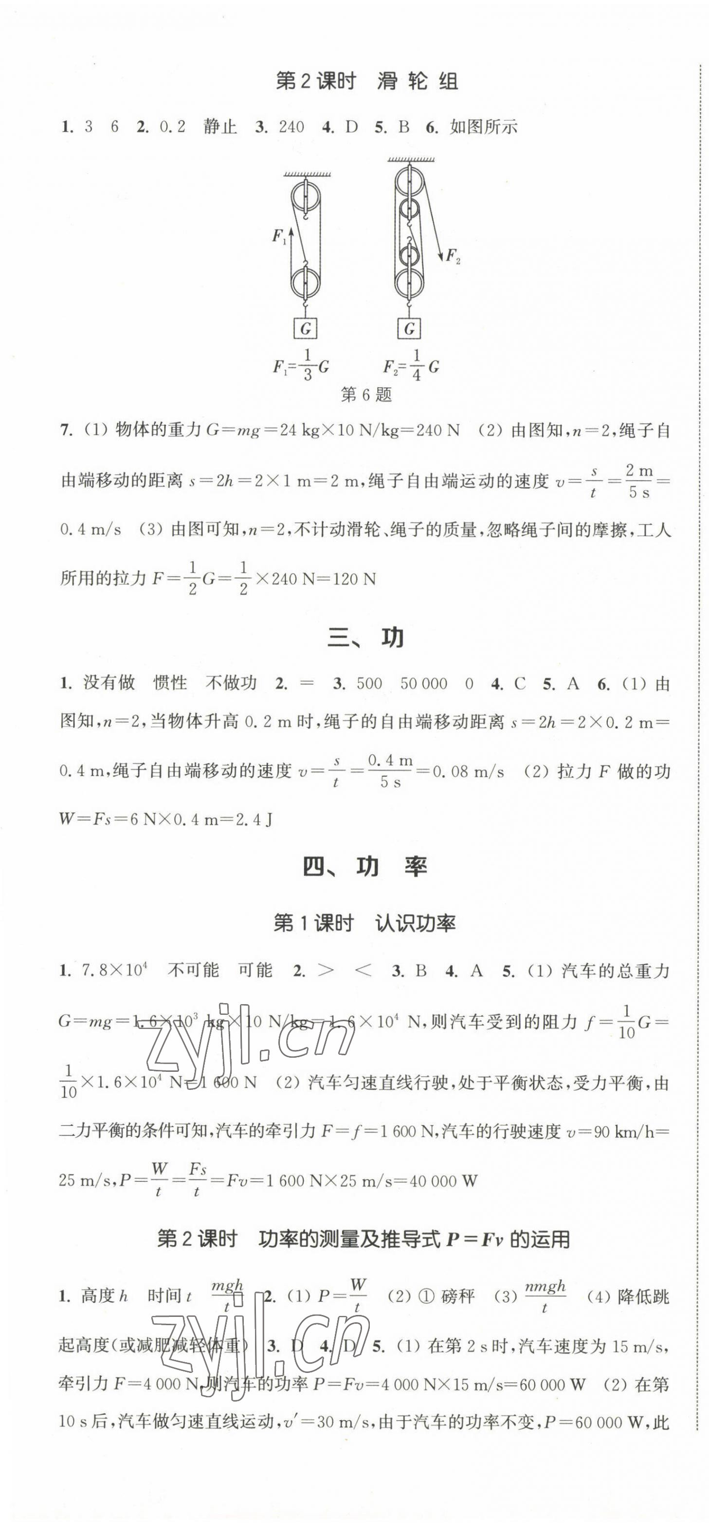 2023年通城學(xué)典課時作業(yè)本八年級物理下冊北師大版 第7頁