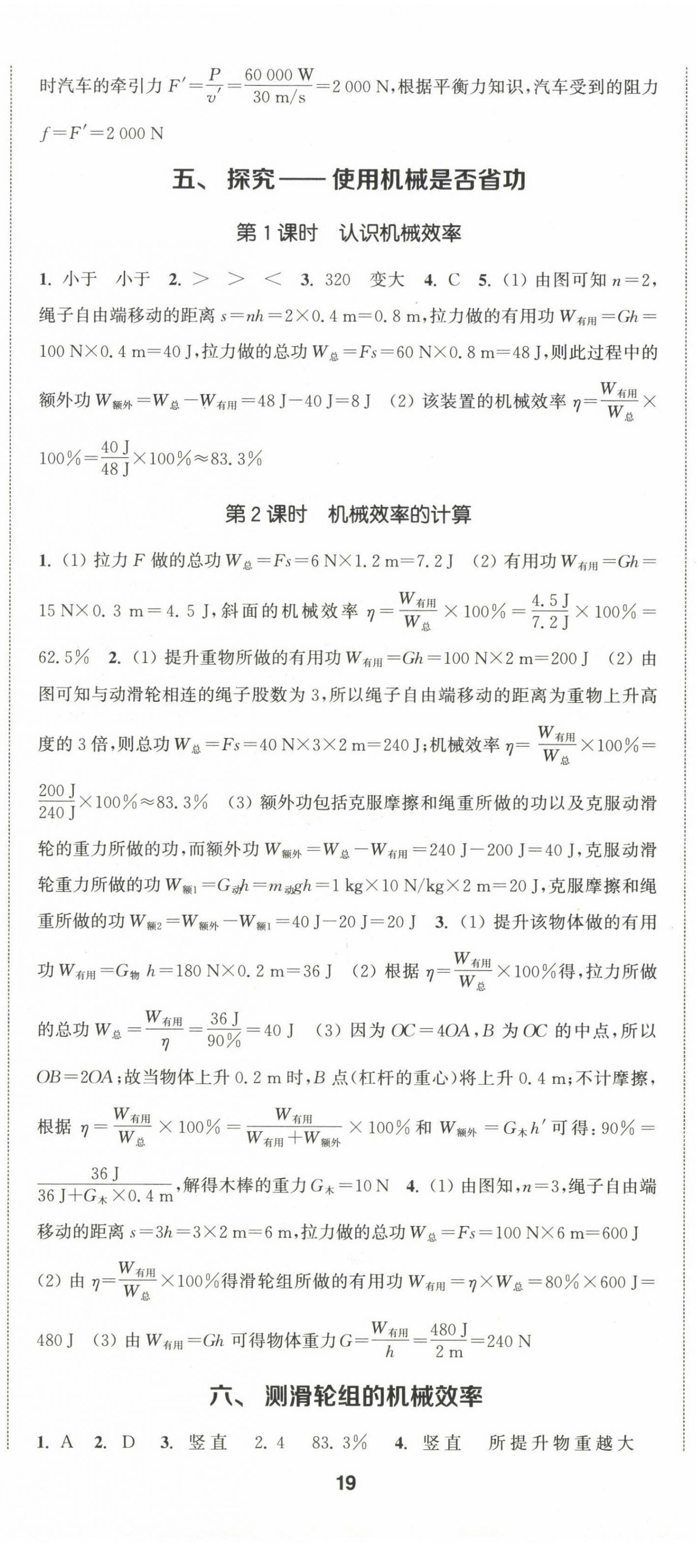 2023年通城學(xué)典課時(shí)作業(yè)本八年級物理下冊北師大版 第8頁