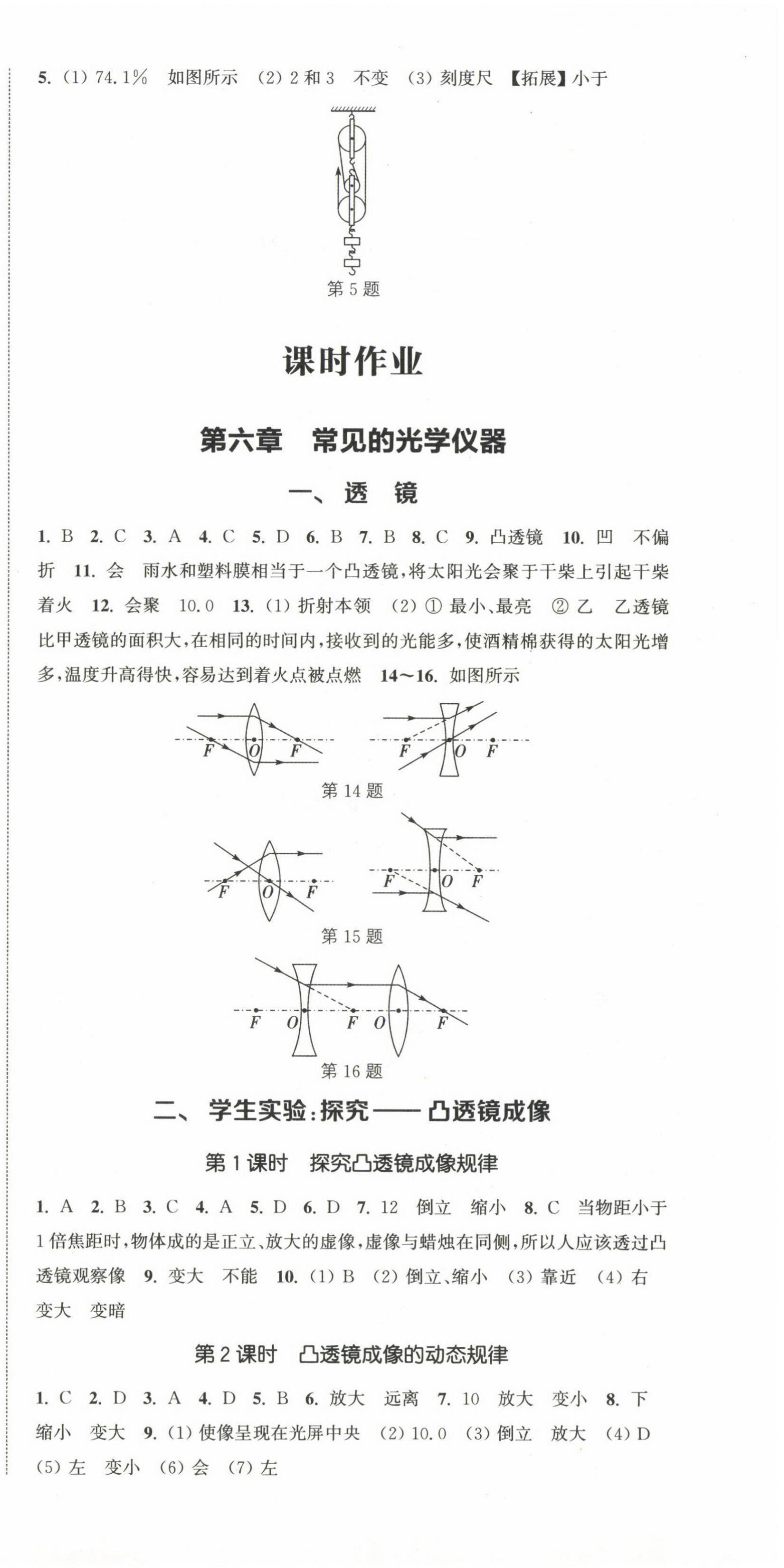 2023年通城學(xué)典課時作業(yè)本八年級物理下冊北師大版 第9頁