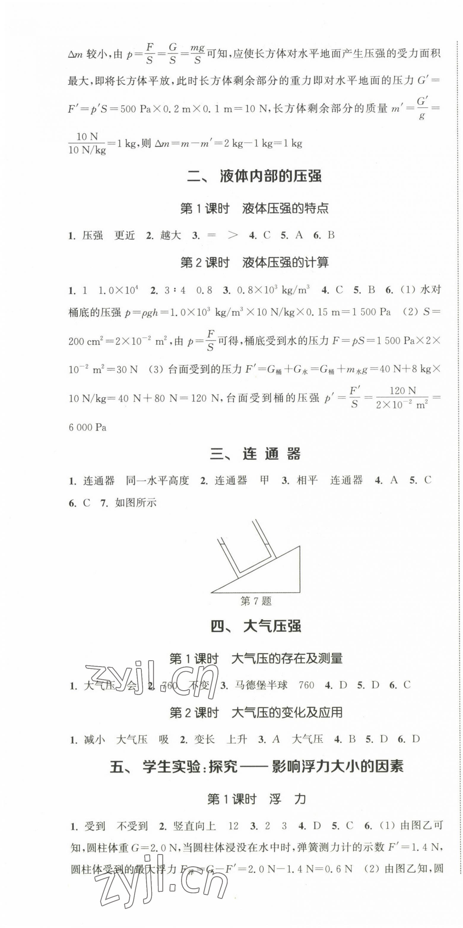 2023年通城學(xué)典課時(shí)作業(yè)本八年級(jí)物理下冊(cè)北師大版 第4頁