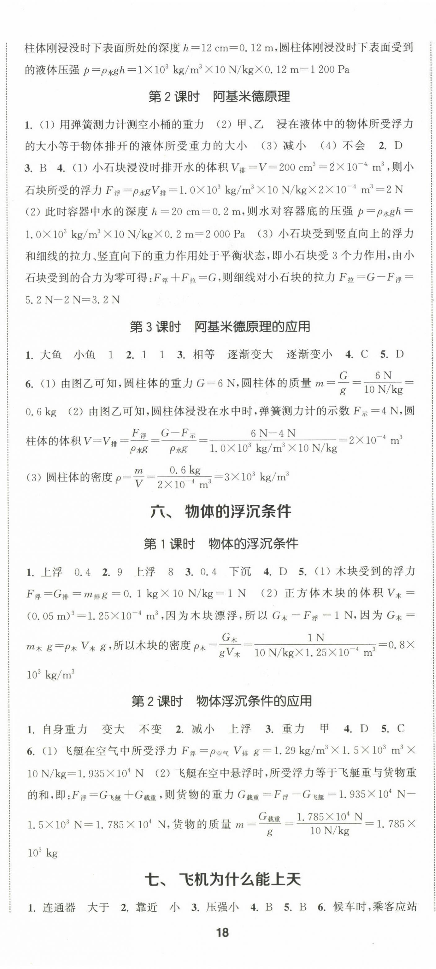 2023年通城學(xué)典課時(shí)作業(yè)本八年級(jí)物理下冊(cè)北師大版 第5頁