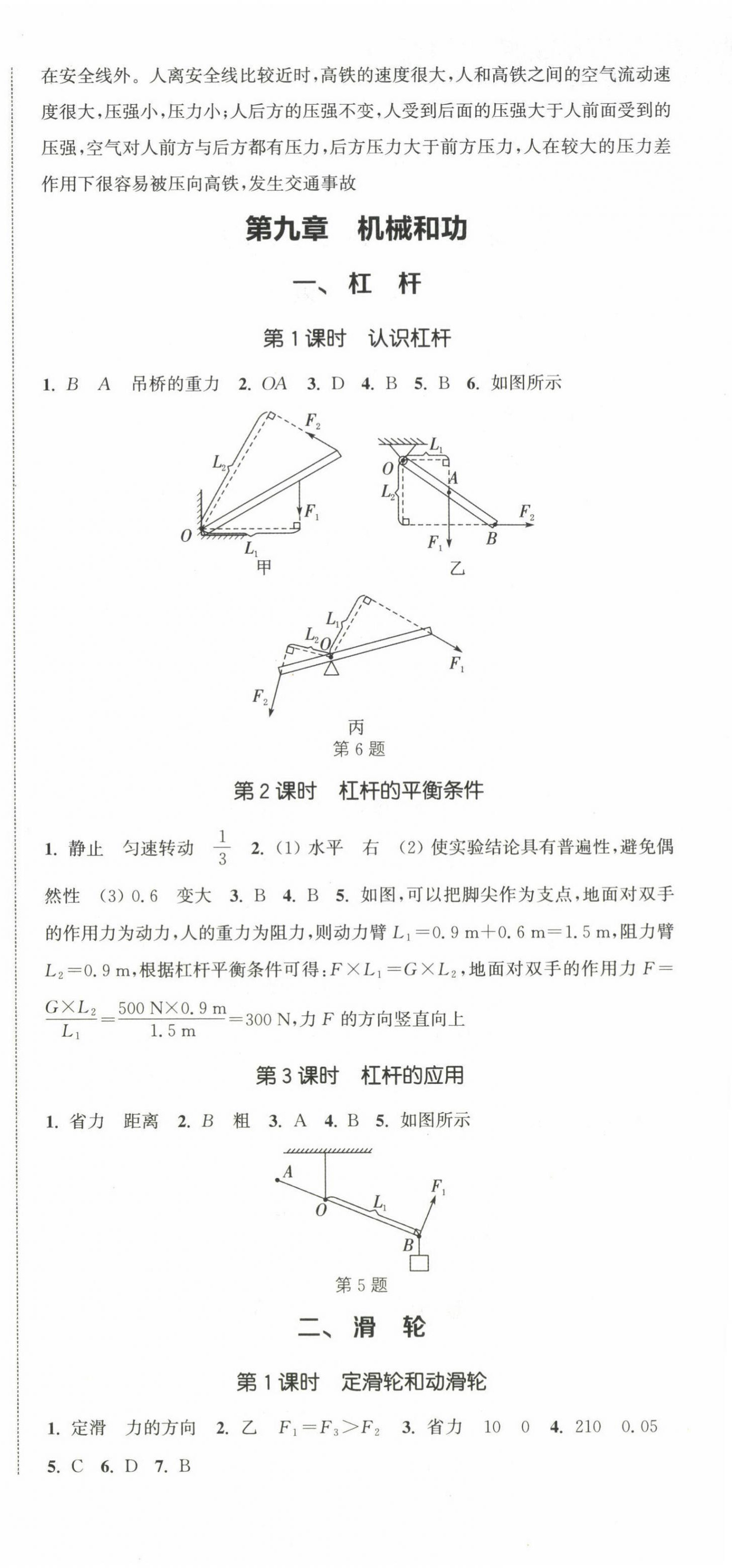 2023年通城學(xué)典課時(shí)作業(yè)本八年級(jí)物理下冊(cè)北師大版 第6頁(yè)