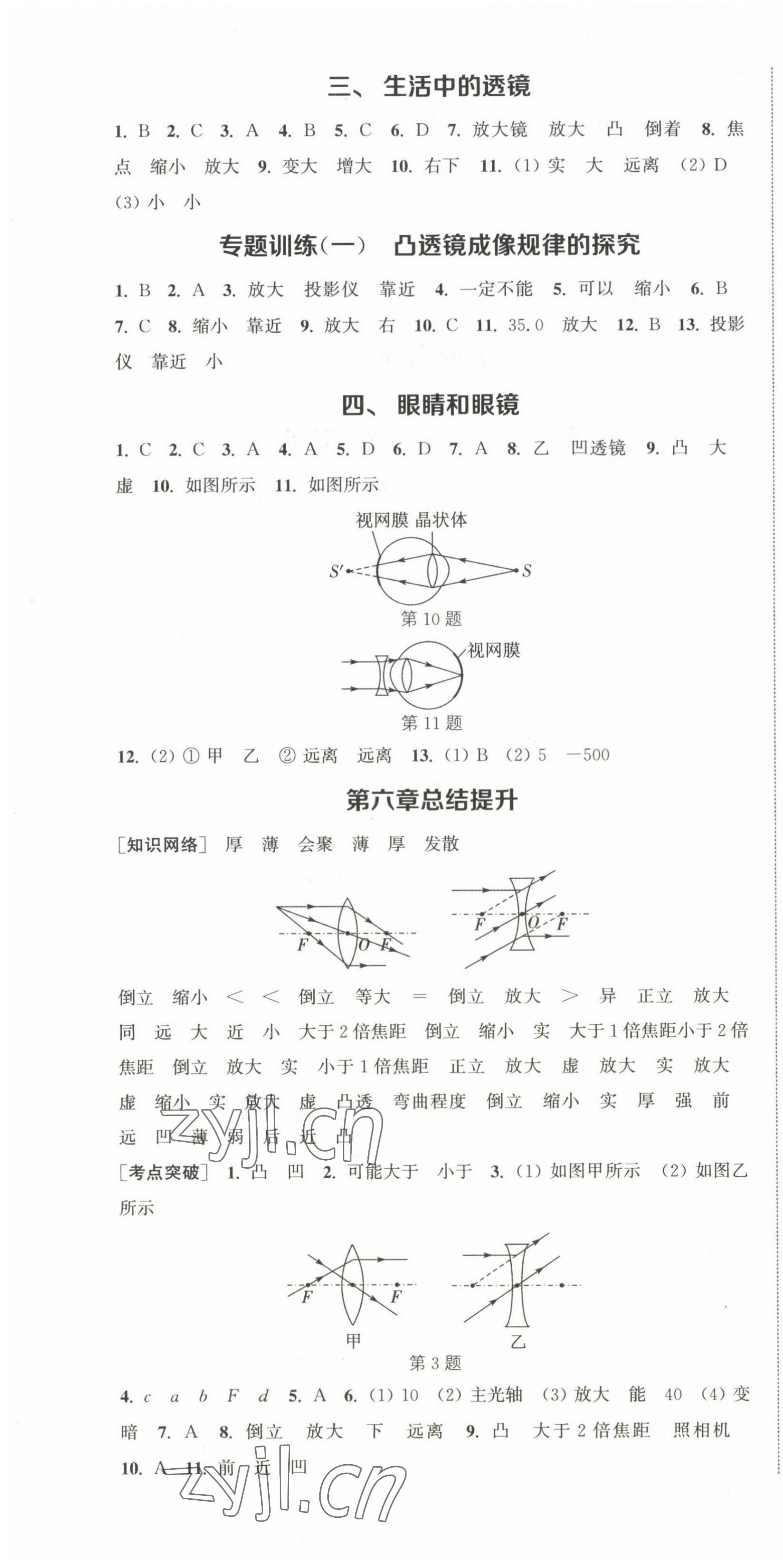 2023年通城學(xué)典課時作業(yè)本八年級物理下冊北師大版 第10頁