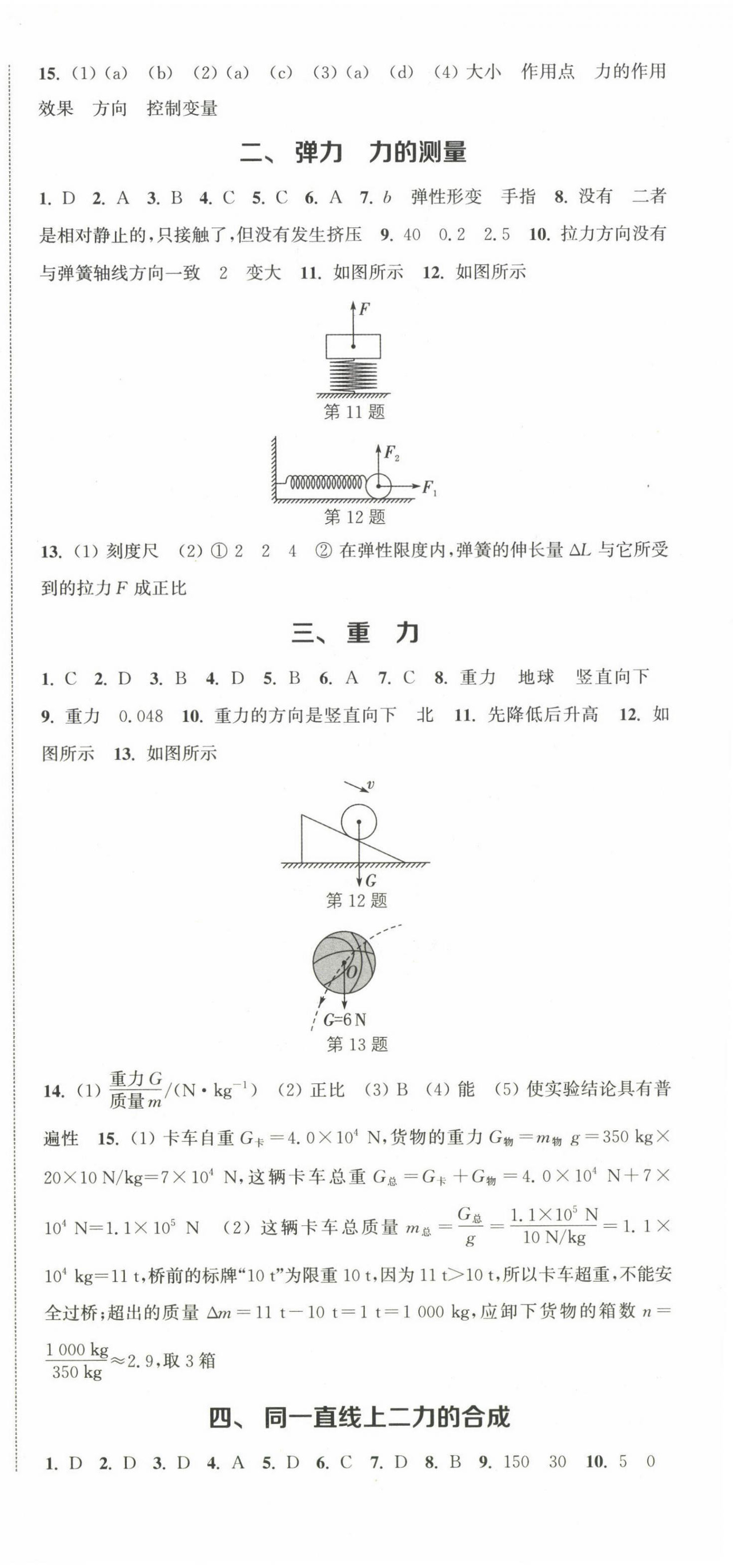 2023年通城學(xué)典課時作業(yè)本八年級物理下冊北師大版 第12頁