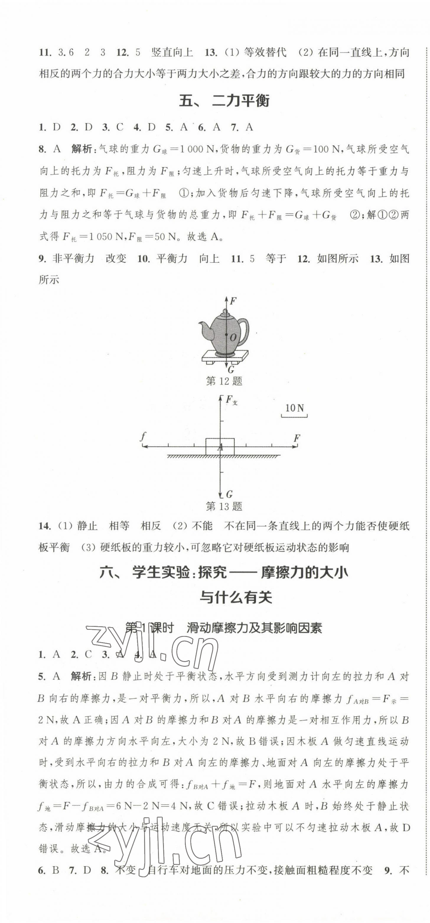 2023年通城學典課時作業(yè)本八年級物理下冊北師大版 第13頁