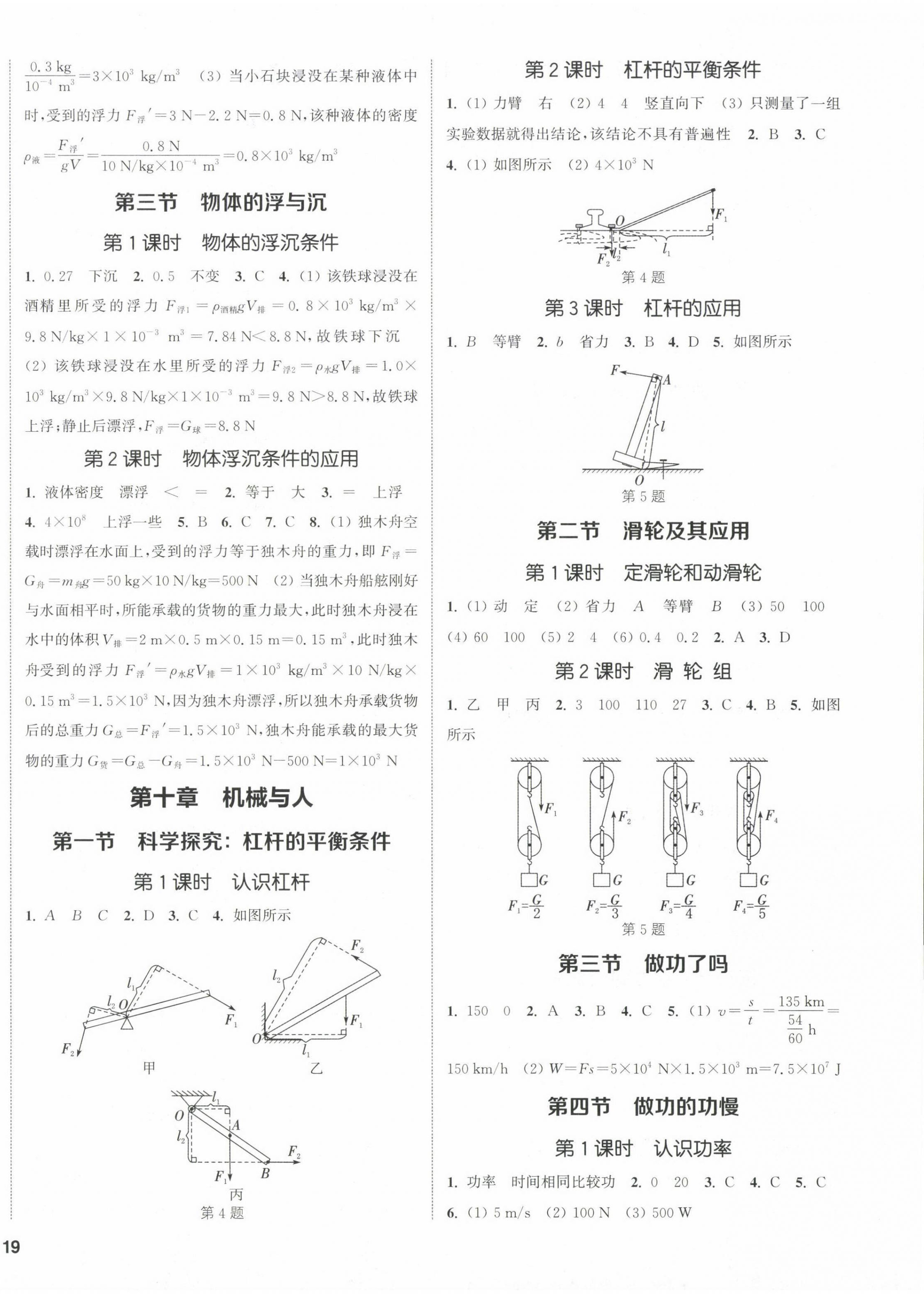 2023年通城學(xué)典課時(shí)作業(yè)本八年級(jí)物理下冊滬科版 第2頁