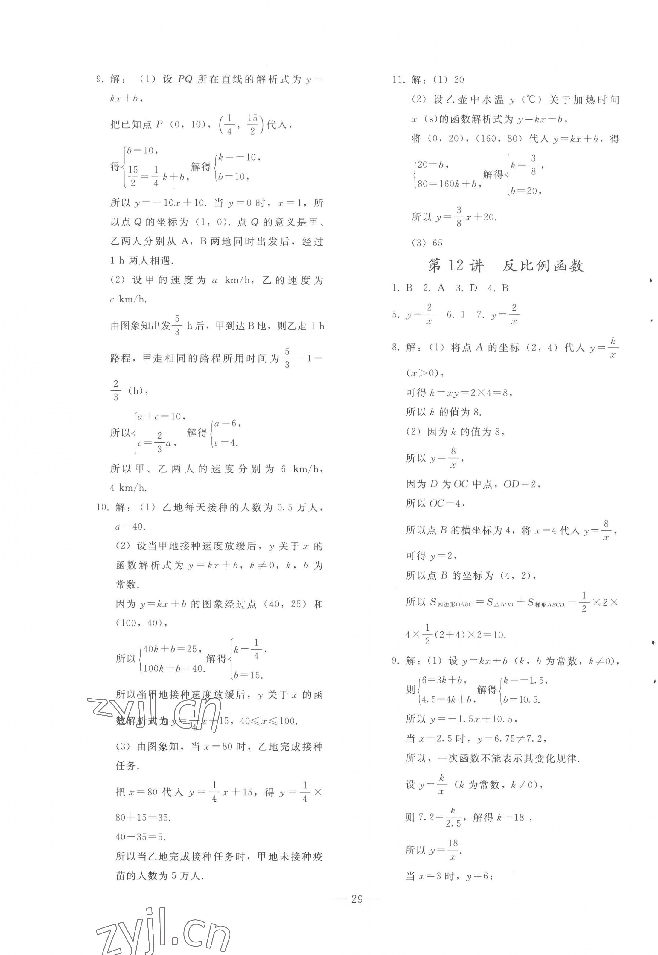 2023年同步轻松练习数学九年级总复习人教版 第5页