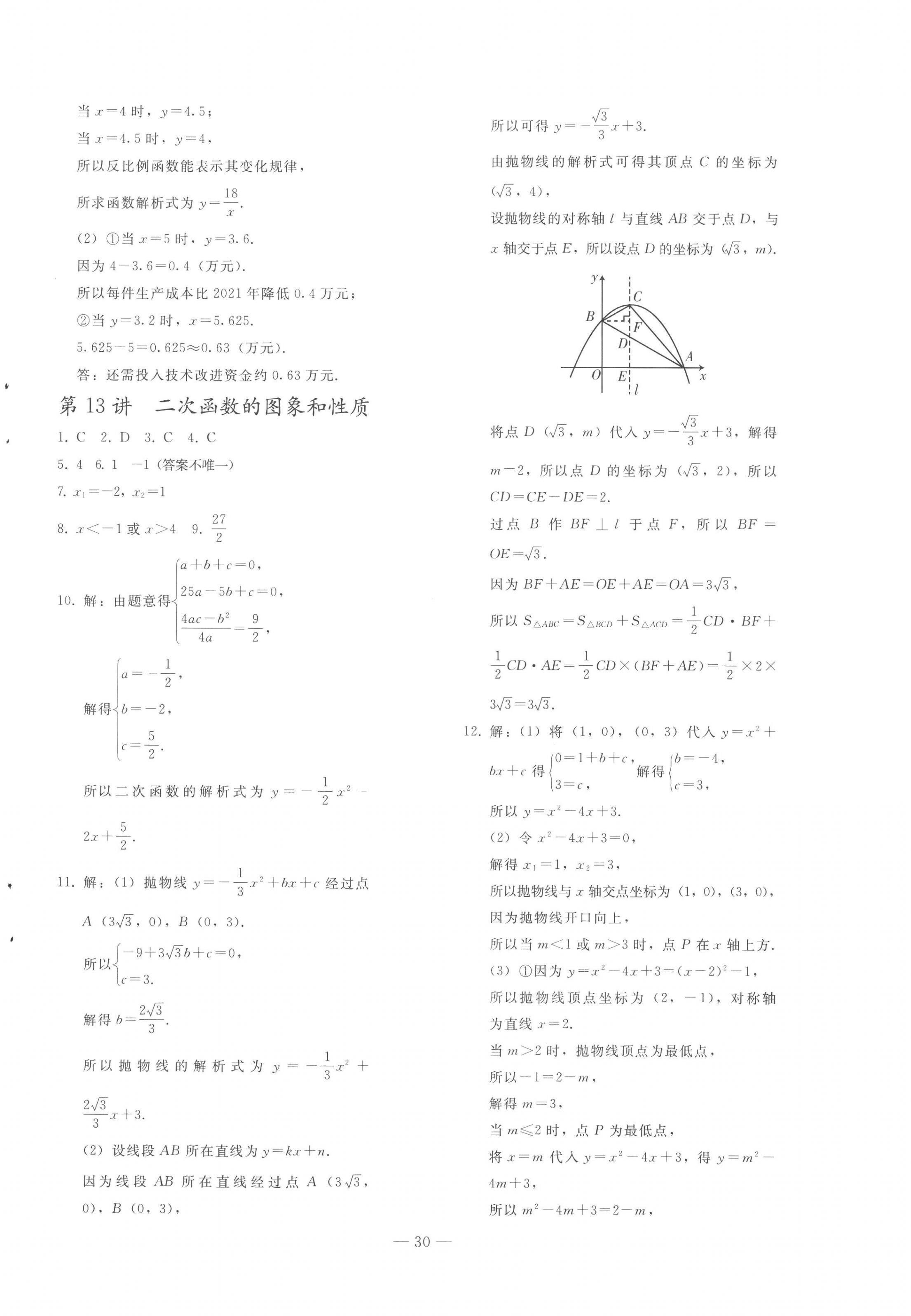 2023年同步轻松练习数学九年级总复习人教版 第6页