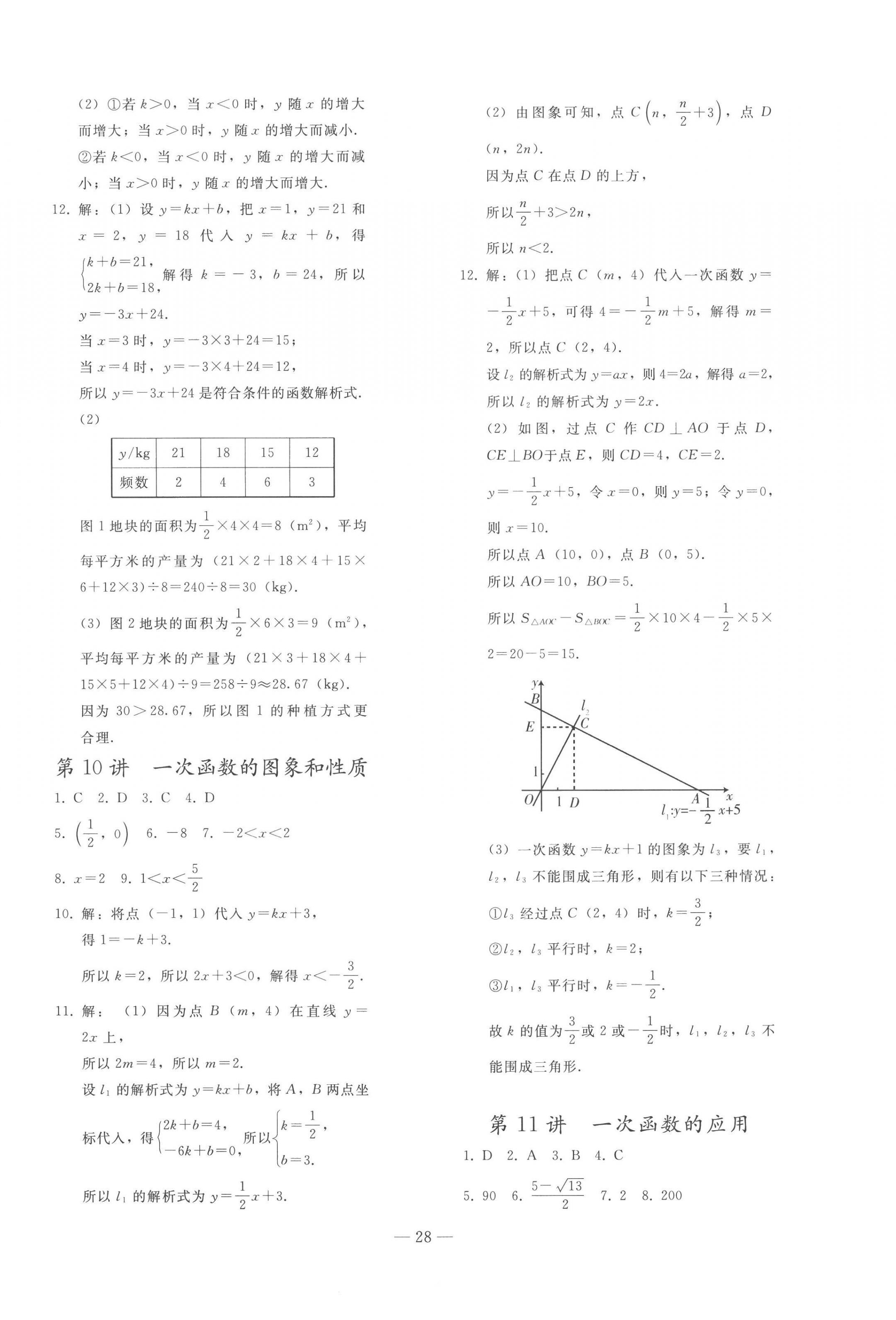 2023年同步轻松练习数学九年级总复习人教版 第4页