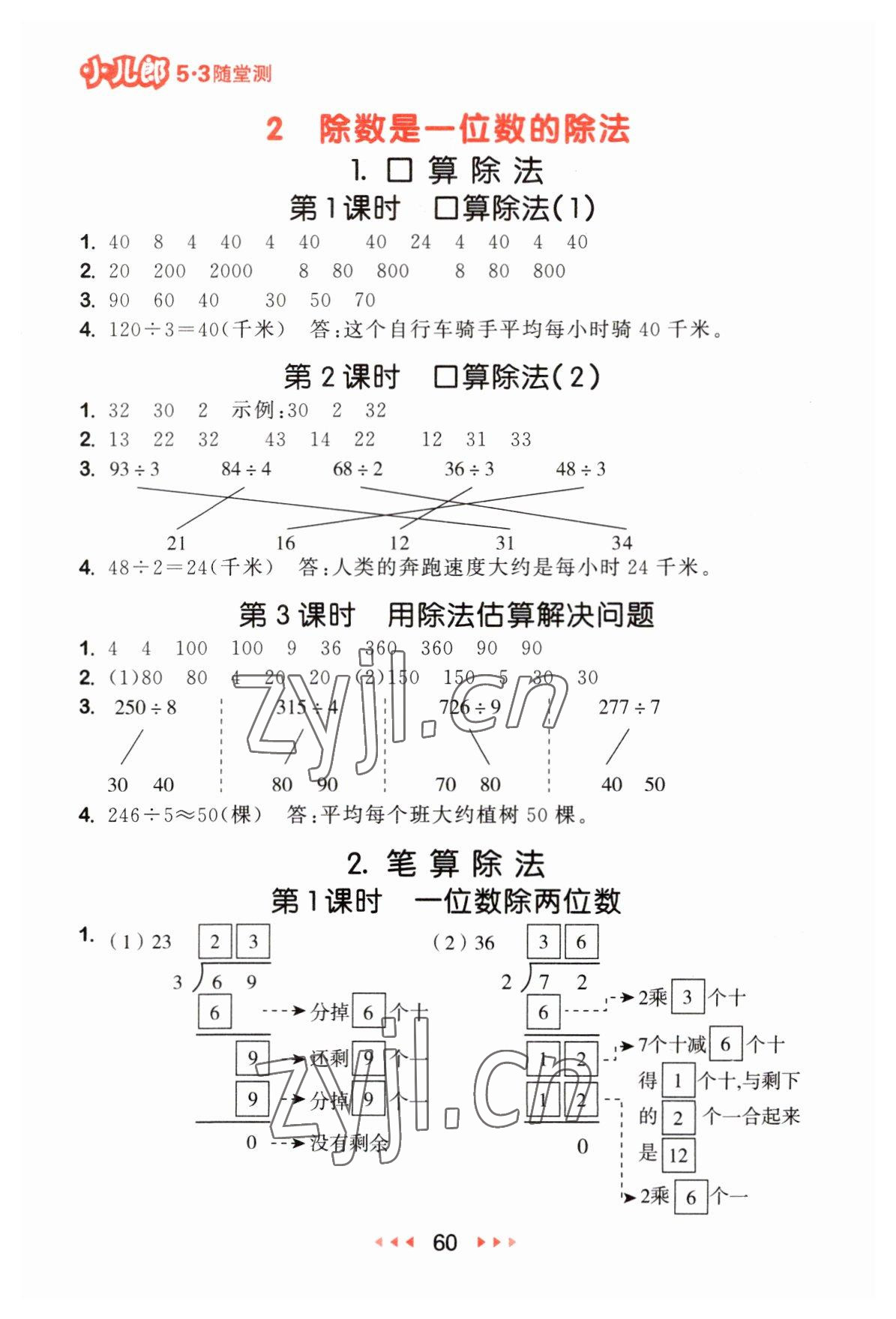 2023年53随堂测三年级数学下册人教版 参考答案第2页