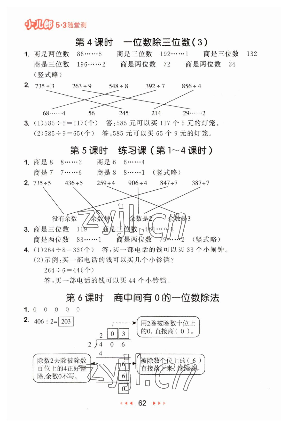 2023年53隨堂測三年級數(shù)學(xué)下冊人教版 參考答案第4頁