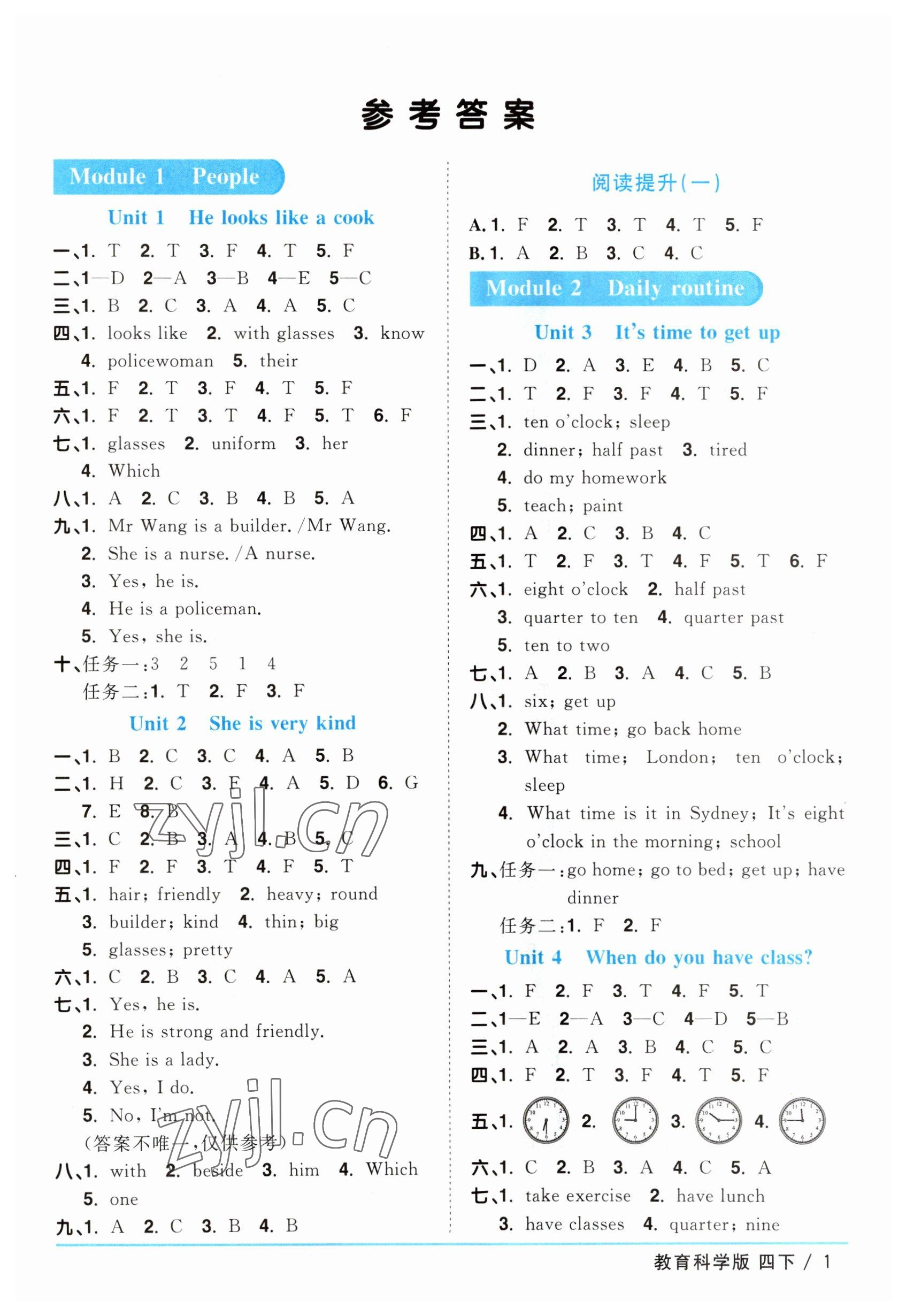 2023年陽光同學(xué)課時優(yōu)化作業(yè)四年級英語下冊教育科學(xué)版 參考答案第1頁