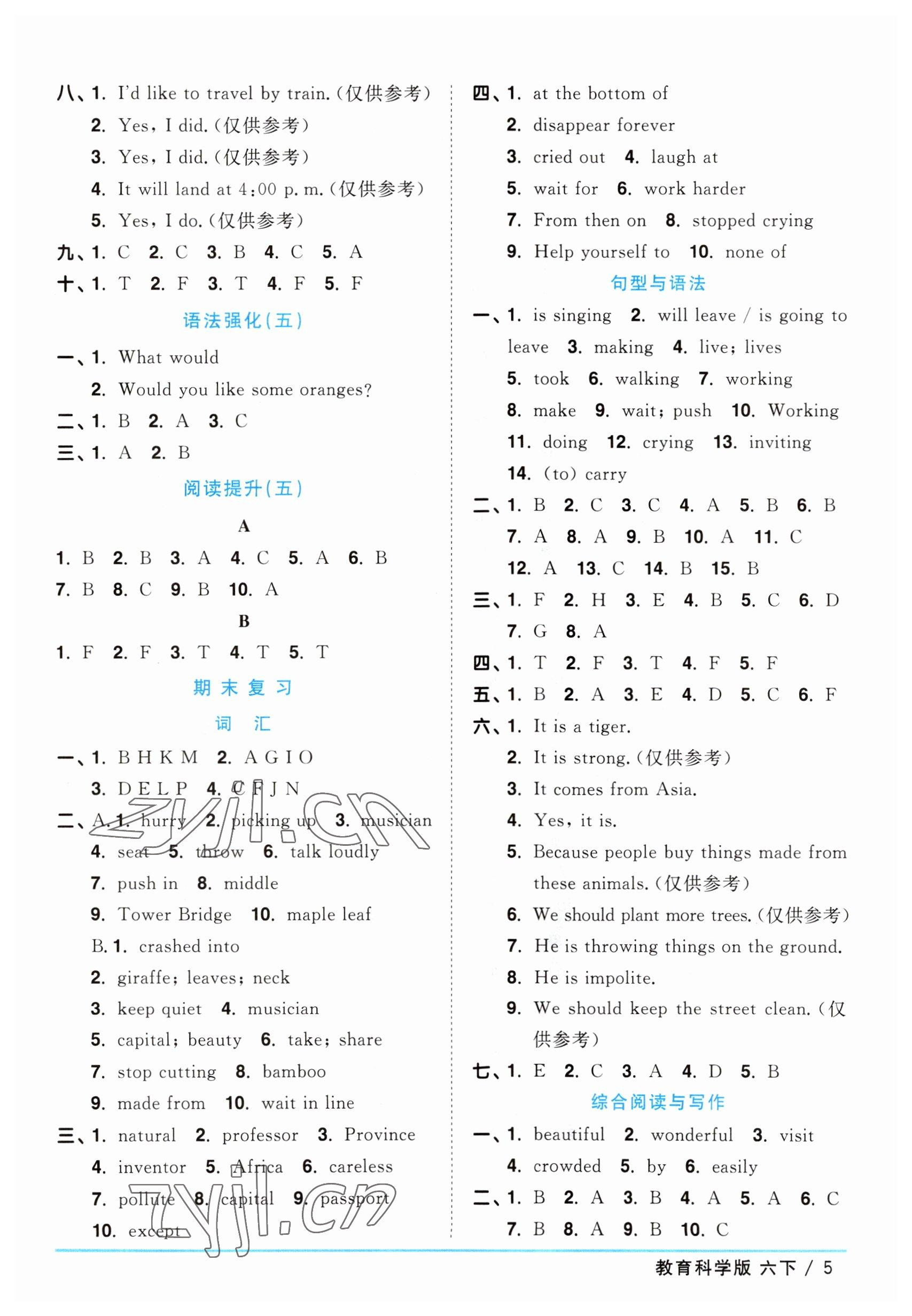 2023年陽光同學(xué)課時優(yōu)化作業(yè)六年級英語下冊教育科學(xué)版 參考答案第5頁