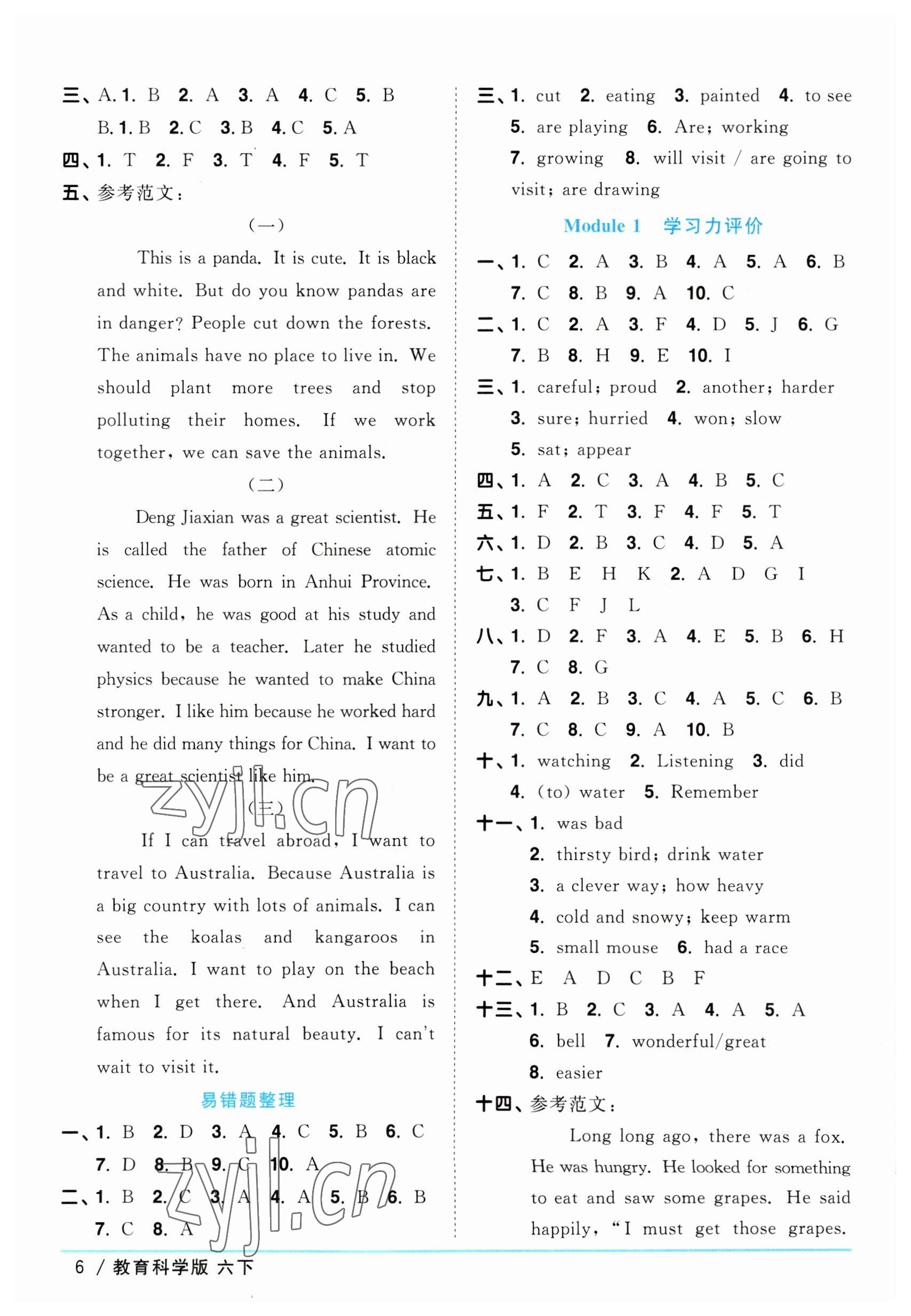 2023年陽光同學(xué)課時(shí)優(yōu)化作業(yè)六年級(jí)英語下冊(cè)教育科學(xué)版 參考答案第6頁