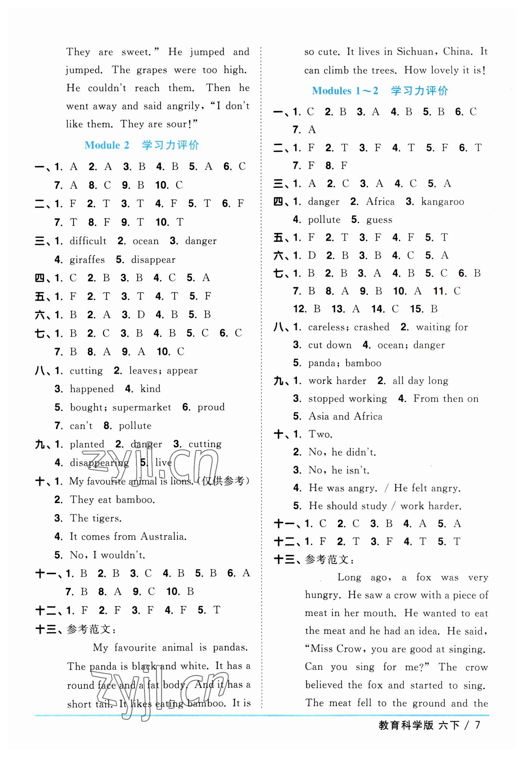 2023年陽(yáng)光同學(xué)課時(shí)優(yōu)化作業(yè)六年級(jí)英語(yǔ)下冊(cè)教育科學(xué)版 參考答案第7頁(yè)