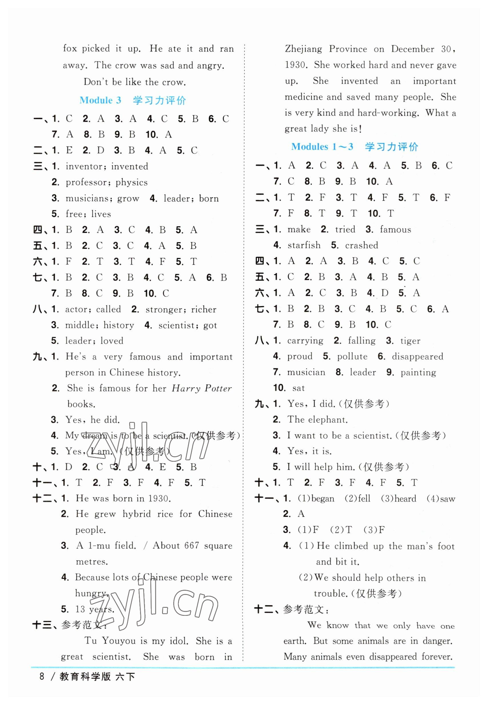 2023年陽光同學課時優(yōu)化作業(yè)六年級英語下冊教育科學版 參考答案第8頁