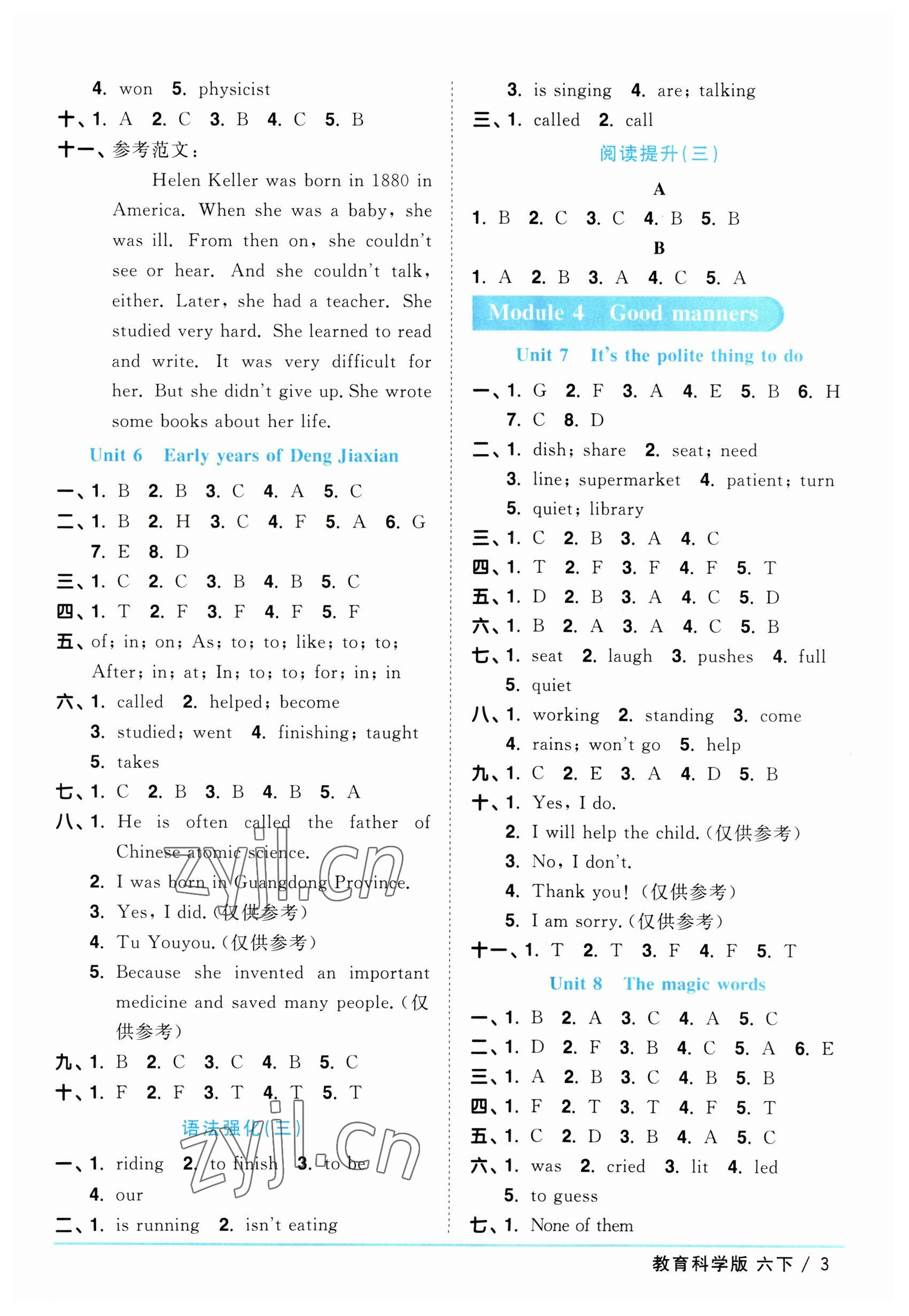 2023年陽(yáng)光同學(xué)課時(shí)優(yōu)化作業(yè)六年級(jí)英語(yǔ)下冊(cè)教育科學(xué)版 參考答案第3頁(yè)