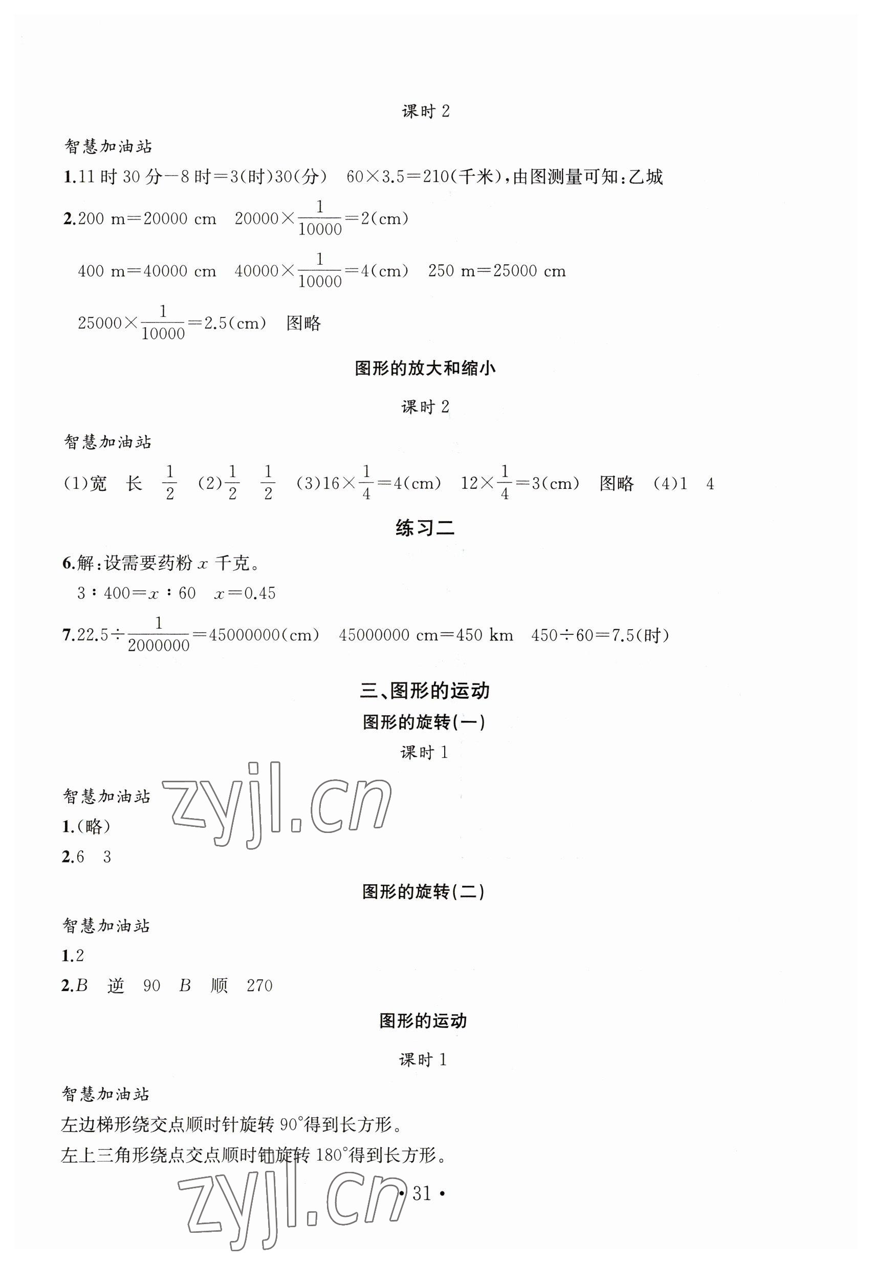 2023年名師講堂單元同步學練測六年級數學下冊北師大版 第3頁