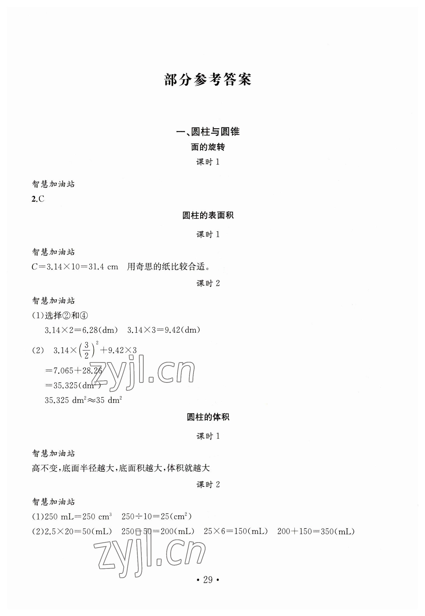 2023年名师讲堂单元同步学练测六年级数学下册北师大版 第1页