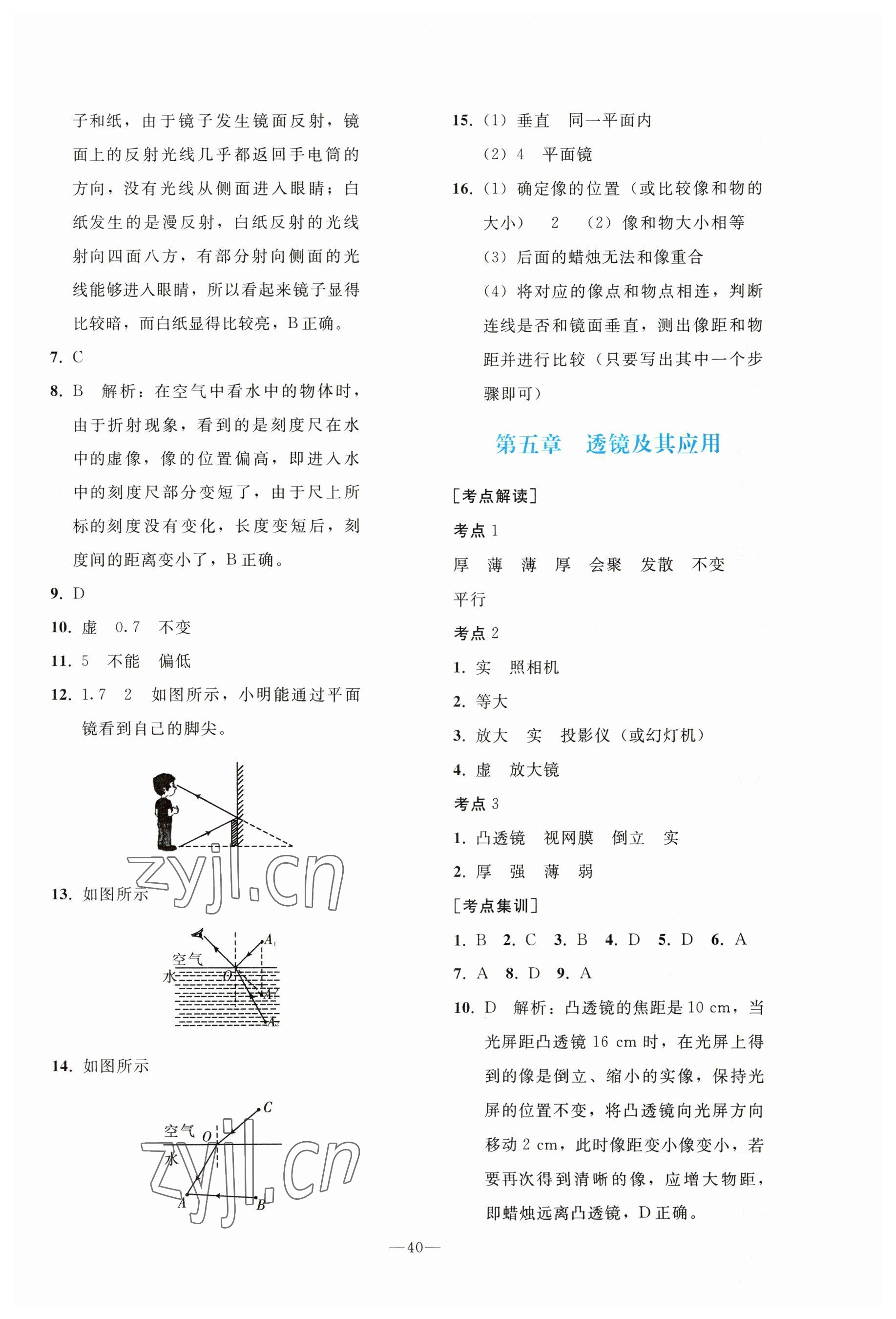 2023年同步轻松练习物理九年级总复习人教版 第4页