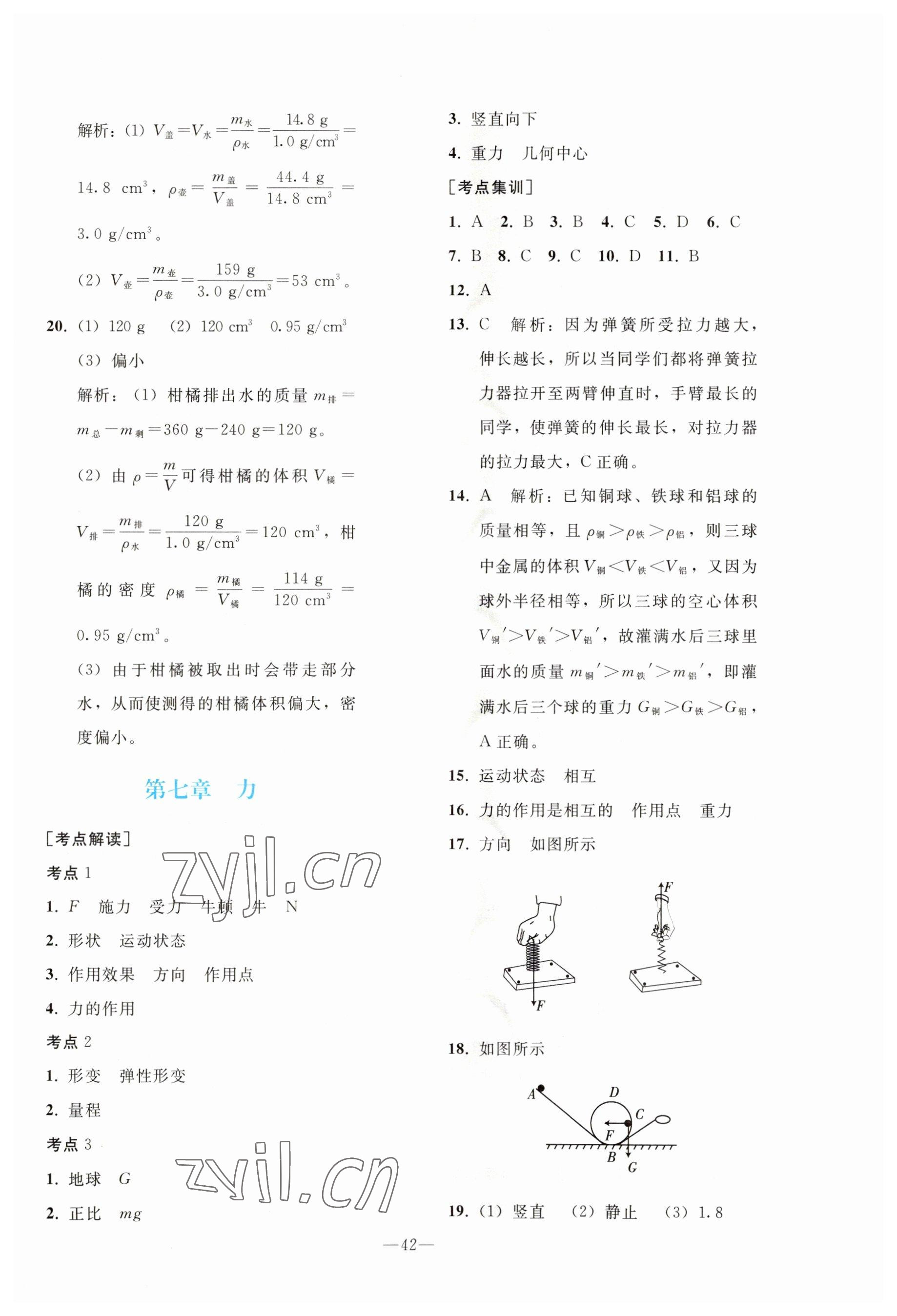 2023年同步轻松练习物理九年级总复习人教版 第6页