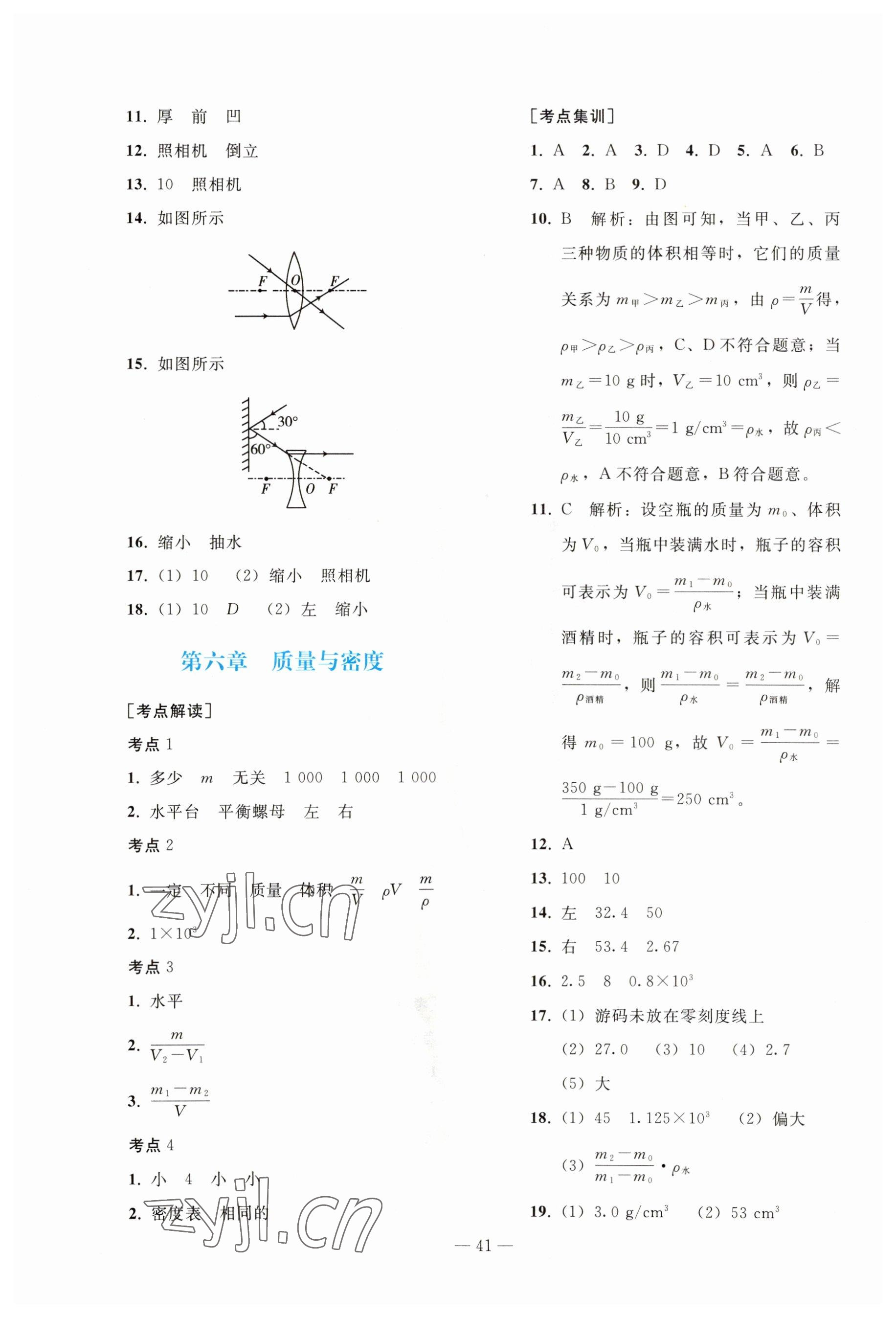 2023年同步轻松练习物理九年级总复习人教版 第5页